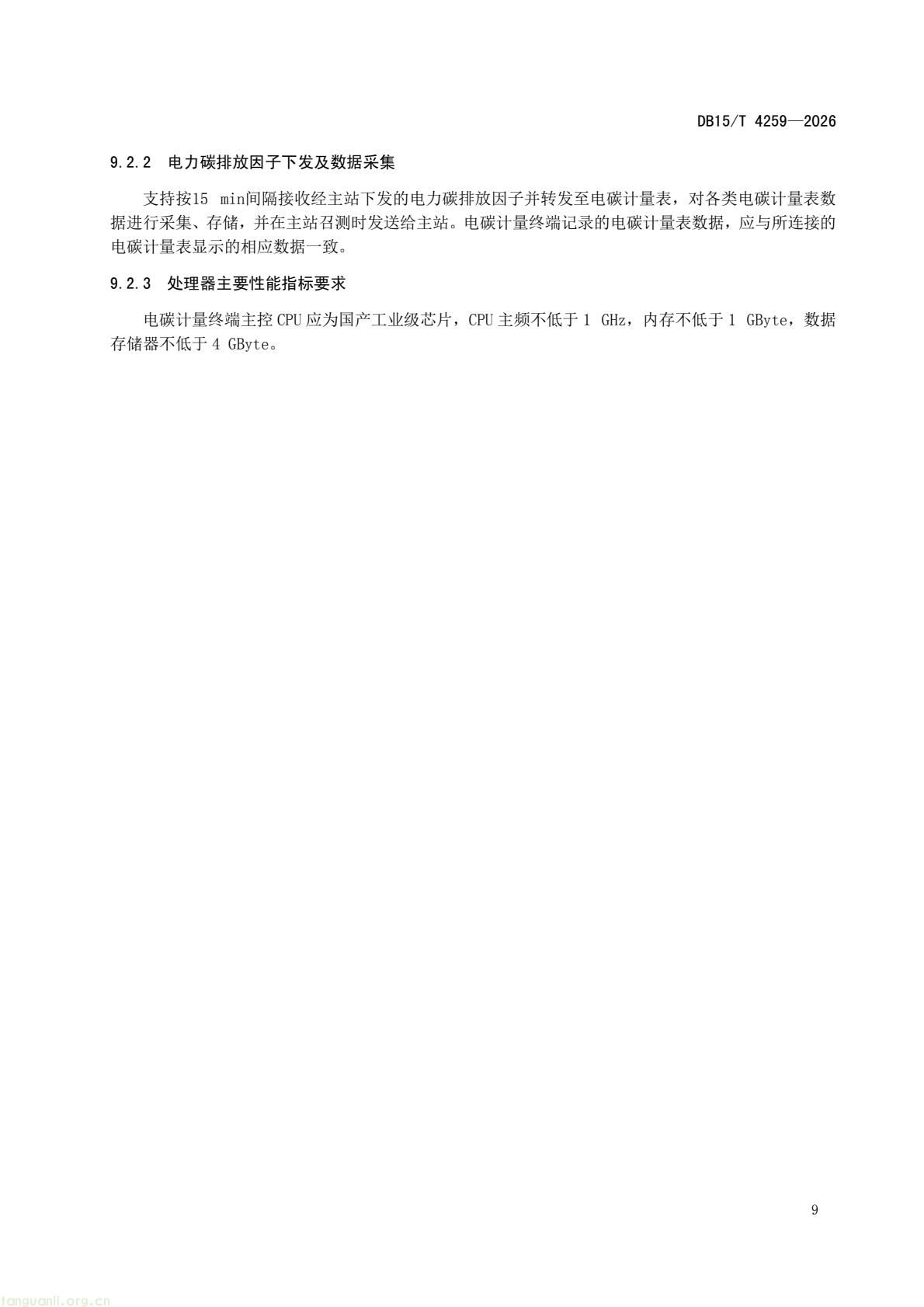 内蒙古发布《电碳计量技术规范》 系全国首个省级相关标准(图12) 46dd4fc752634c63a53089c97a11d3f8(13).jpg