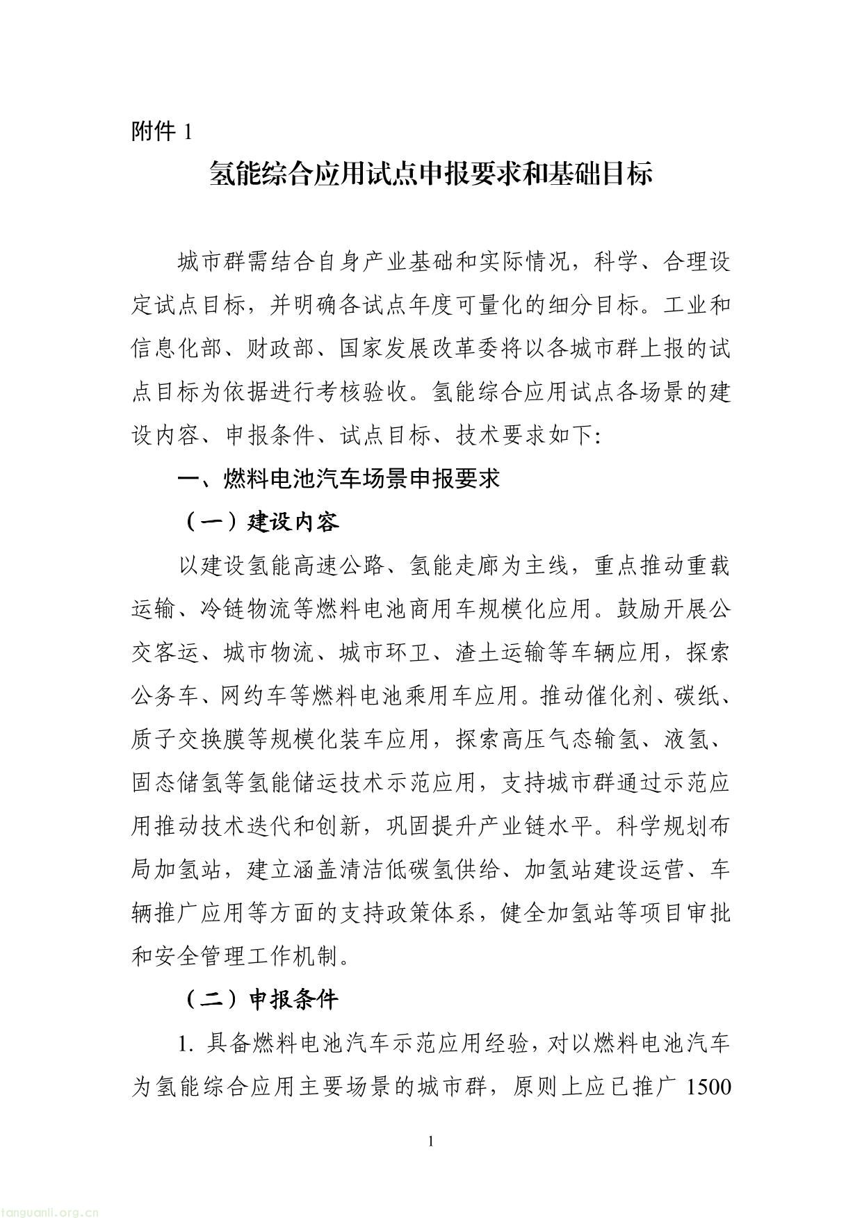 工信部等三部门联合开展氢能综合应用试点工作(图1) 氢能-1.jpg