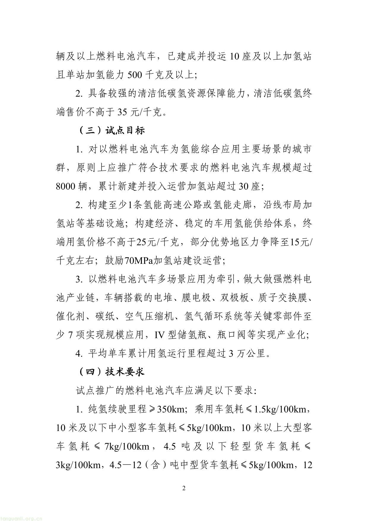 工信部等三部门联合开展氢能综合应用试点工作(图2) 氢能-2.jpg