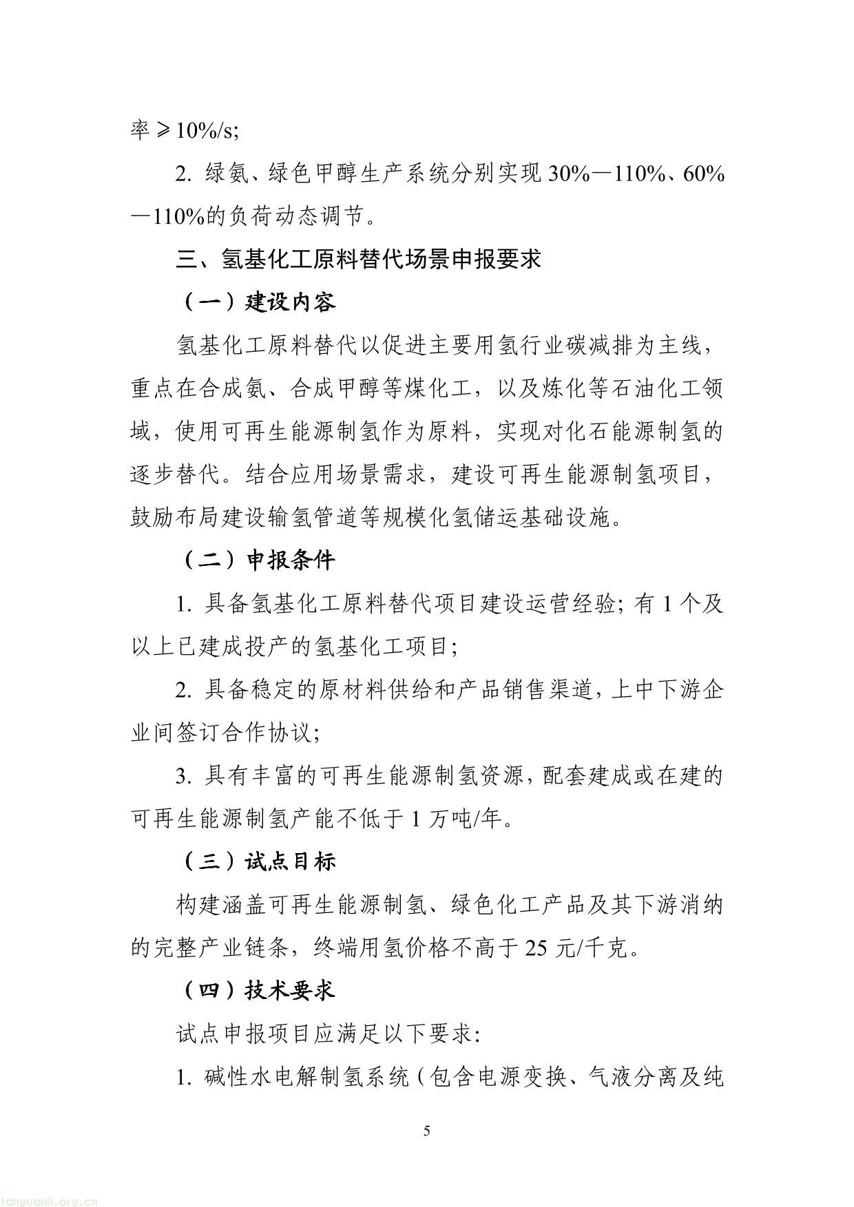 工信部等三部门联合开展氢能综合应用试点工作(图5) 氢能-5.jpg