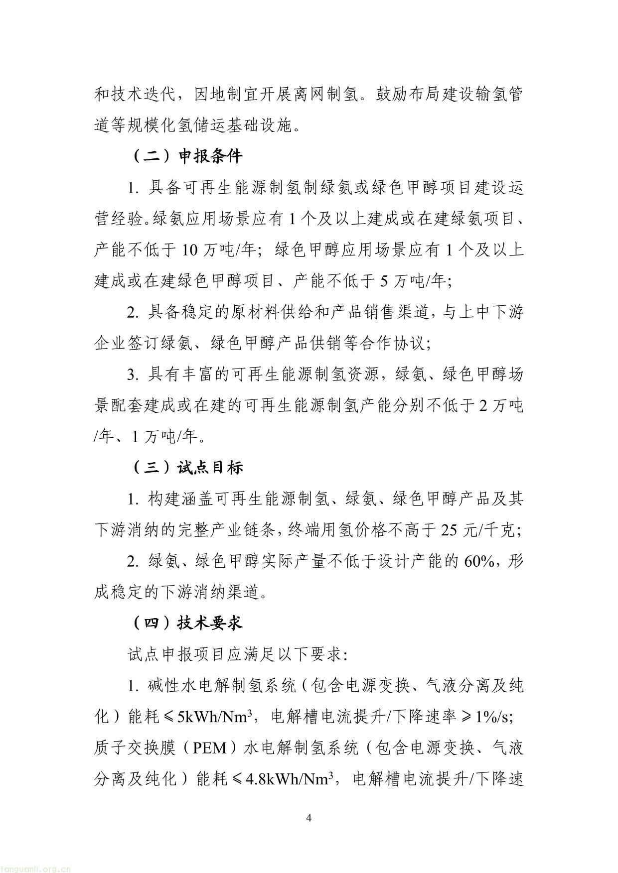 工信部等三部门联合开展氢能综合应用试点工作(图4) 氢能-4.jpg