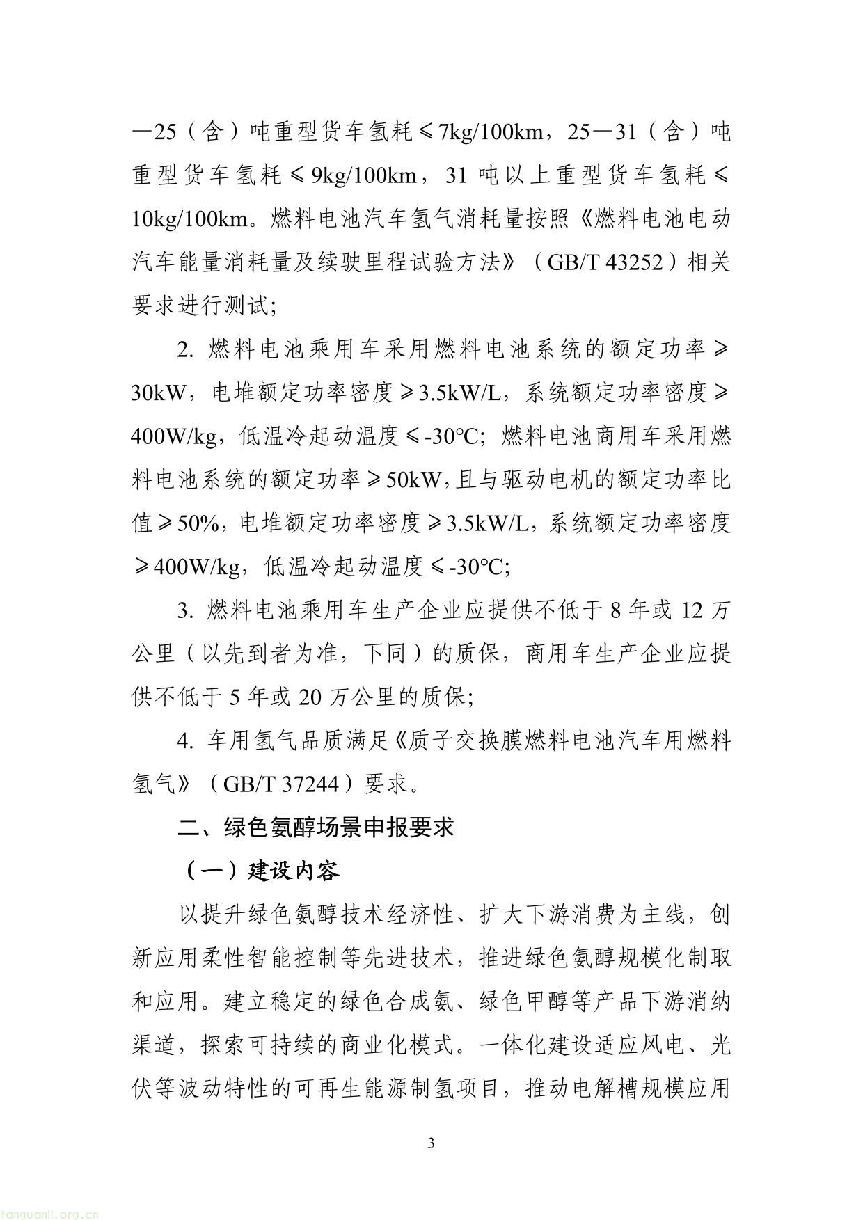 工信部等三部门联合开展氢能综合应用试点工作(图3) 氢能-3.jpg