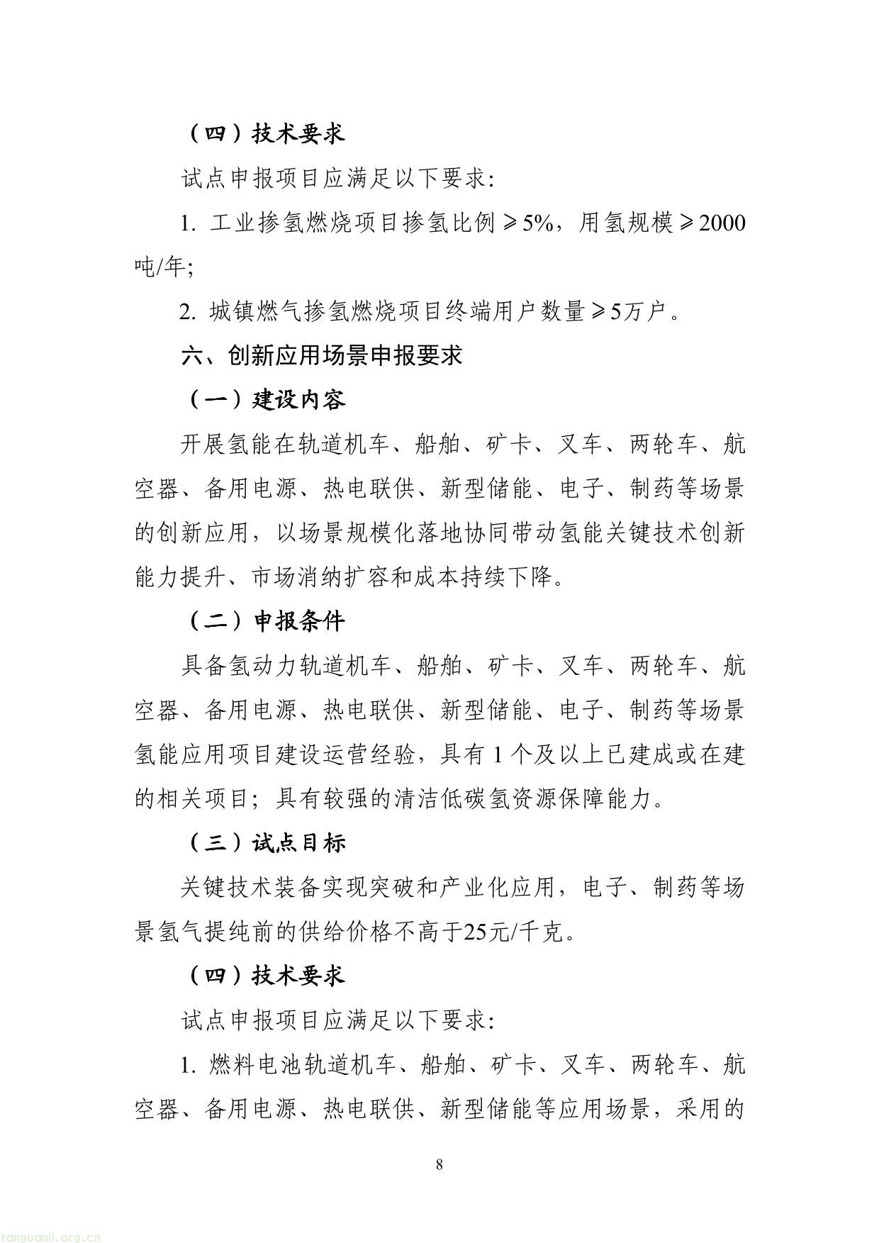 工信部等三部门联合开展氢能综合应用试点工作(图8) 氢能-8.jpg