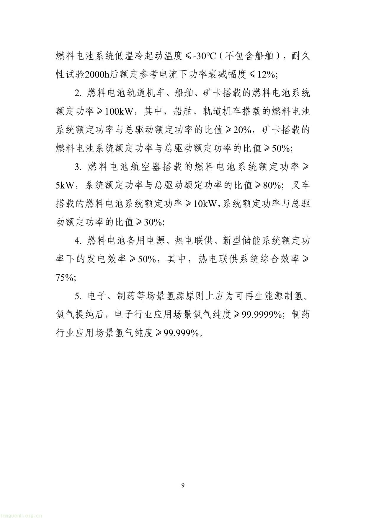 工信部等三部门联合开展氢能综合应用试点工作(图9) 氢能-9.jpg