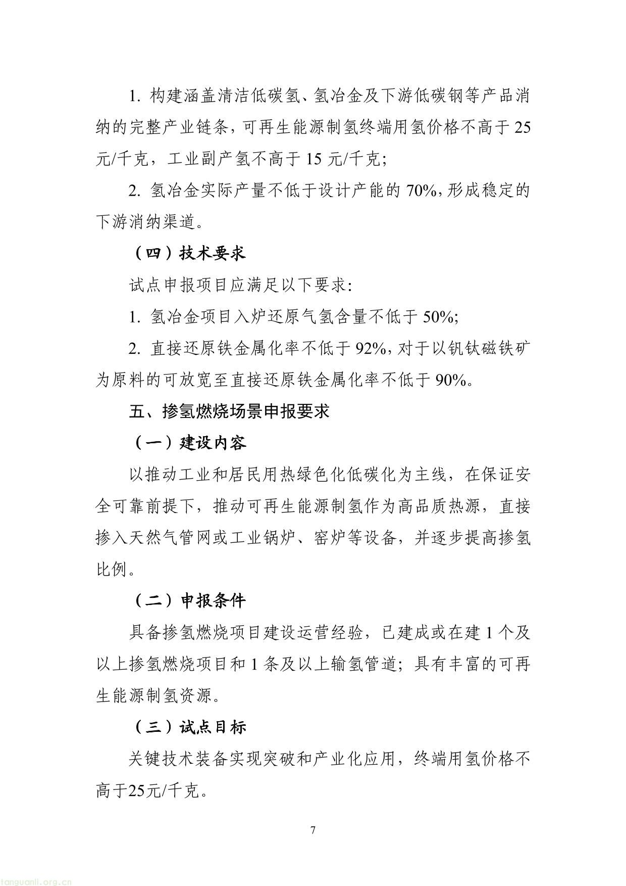 工信部等三部门联合开展氢能综合应用试点工作(图7) 氢能-7.jpg