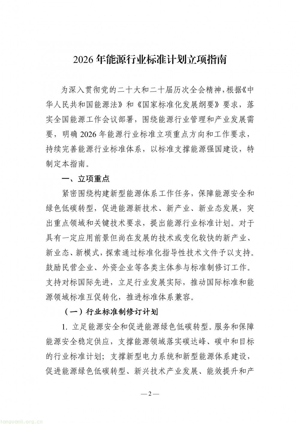 国家能源局印发 2026 能源行业标准立项指南 布局煤炭七大领域(图2)
