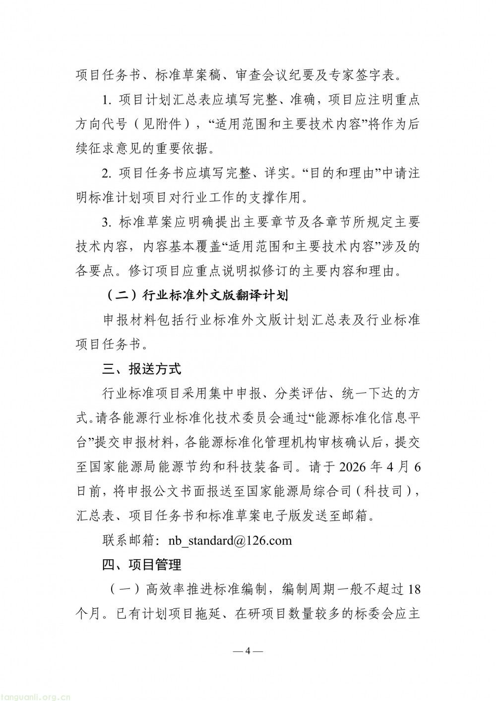 国家能源局印发 2026 能源行业标准立项指南 布局煤炭七大领域(图4)