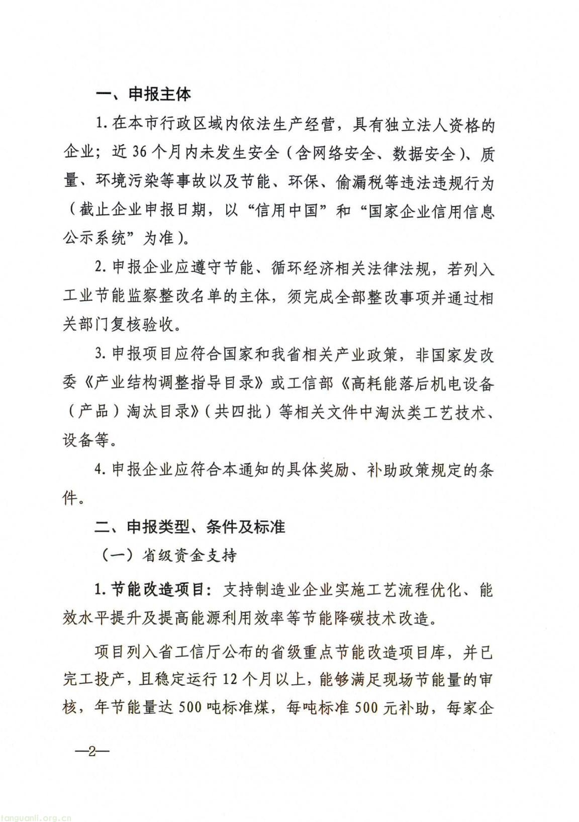 福州发布 2026 年工业节能和循环经济专项资金申报指南(图2) 4d6a86a04d8a4a7c8780809b2947801c(2).jpg