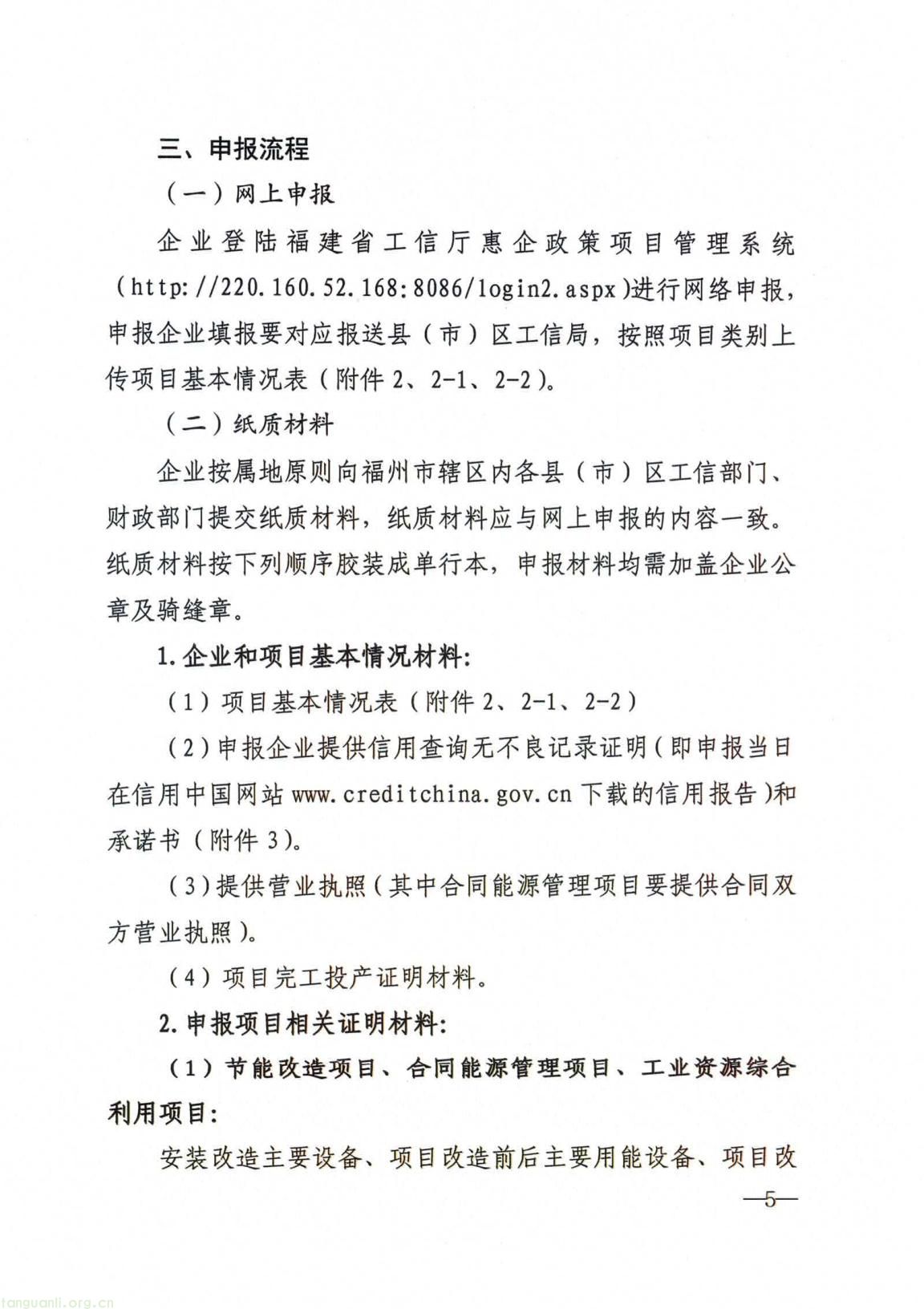 福州发布 2026 年工业节能和循环经济专项资金申报指南(图5) 4d6a86a04d8a4a7c8780809b2947801c(5).jpg