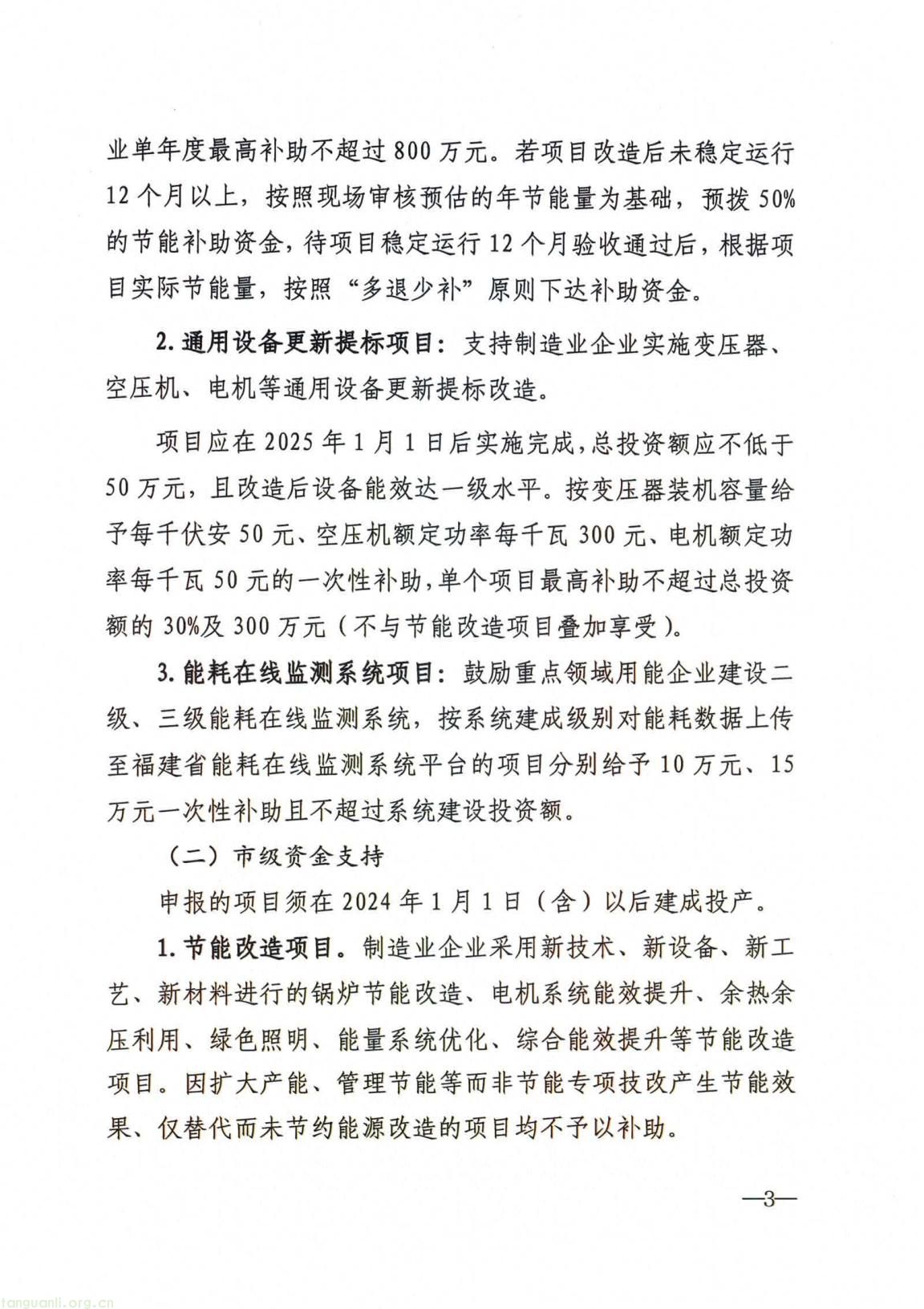 福州发布 2026 年工业节能和循环经济专项资金申报指南(图3) 4d6a86a04d8a4a7c8780809b2947801c(3).jpg