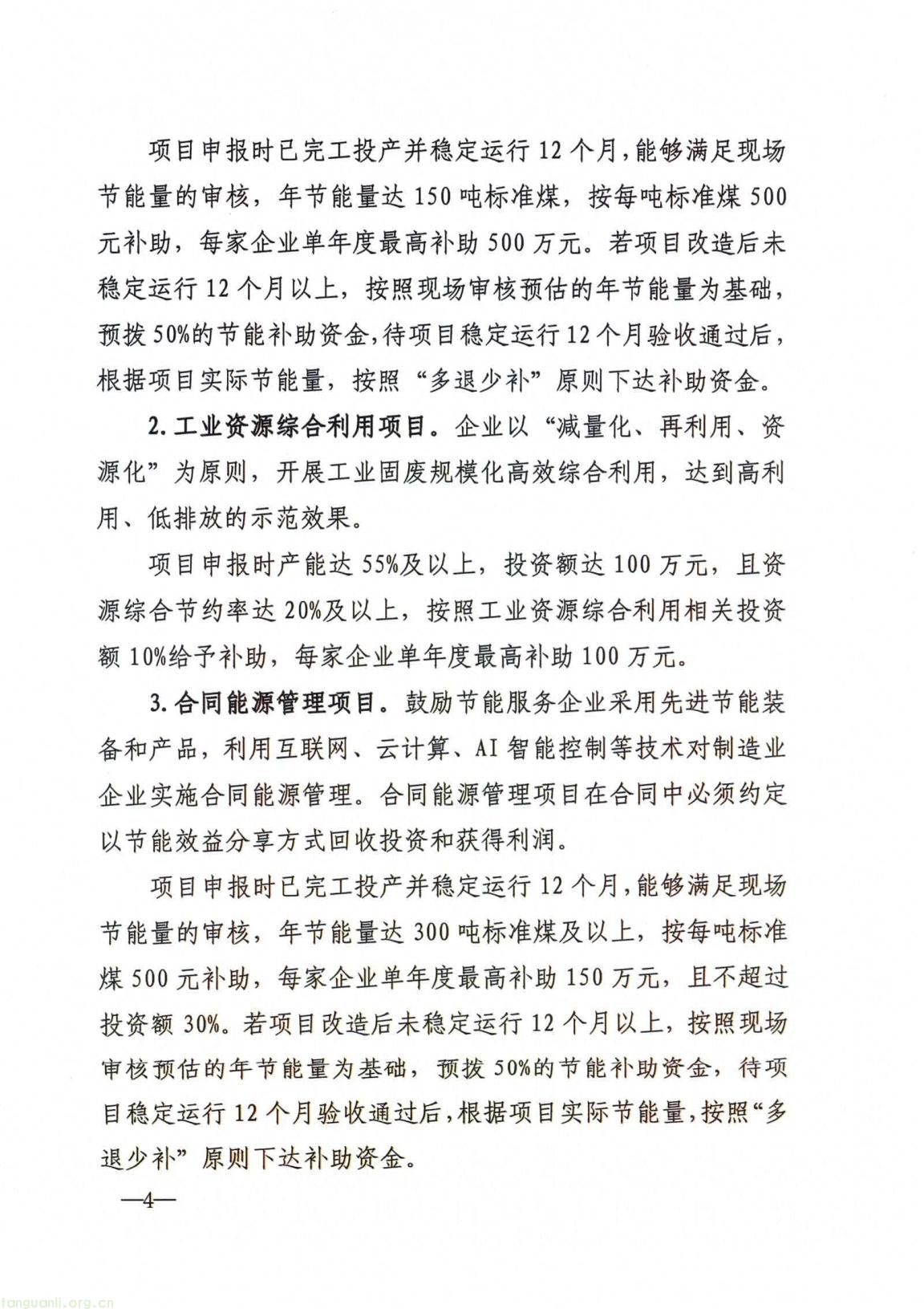 福州发布 2026 年工业节能和循环经济专项资金申报指南(图4) 4d6a86a04d8a4a7c8780809b2947801c(4).jpg