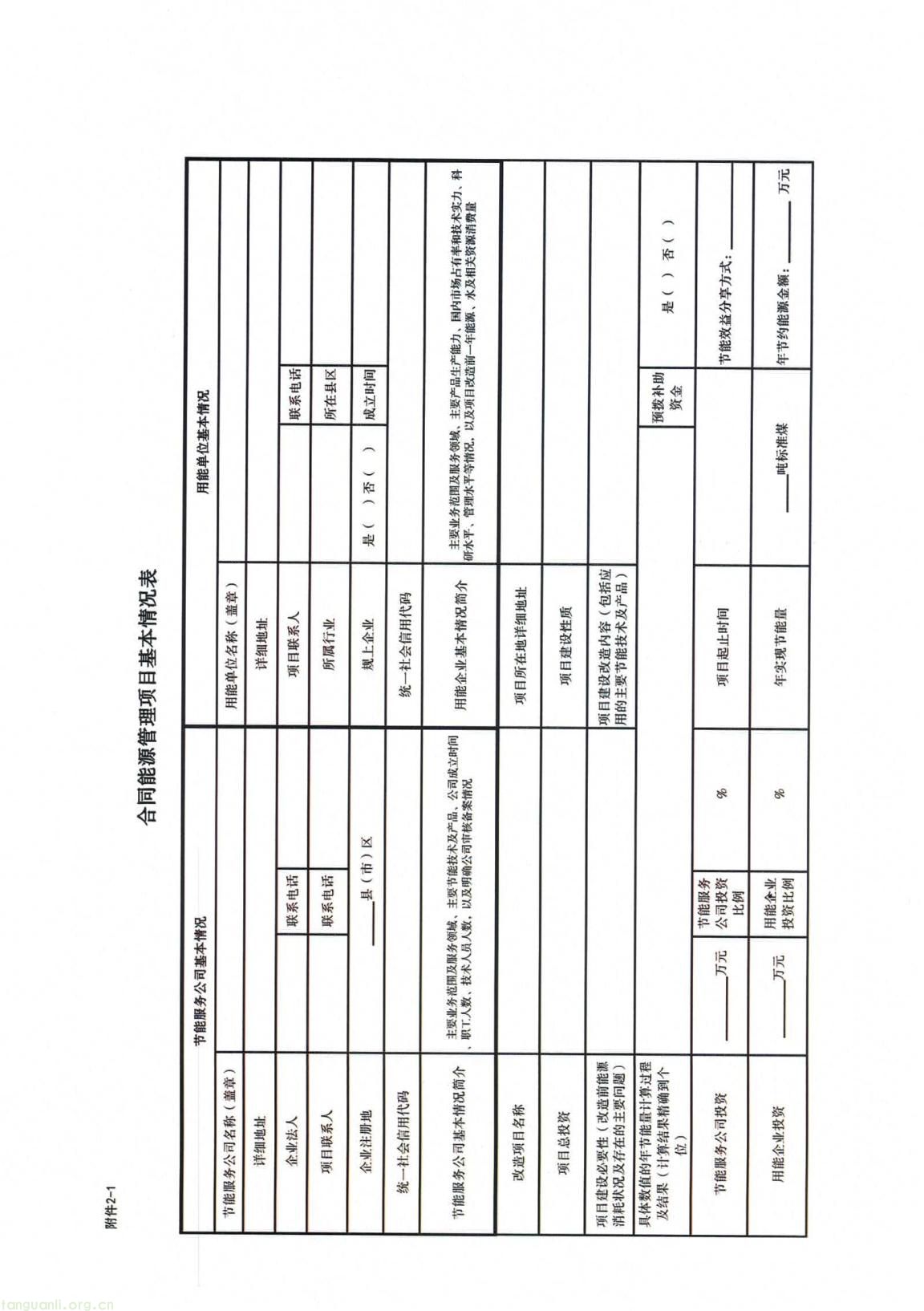 福州发布 2026 年工业节能和循环经济专项资金申报指南(图11) 4d6a86a04d8a4a7c8780809b2947801c(11).jpg