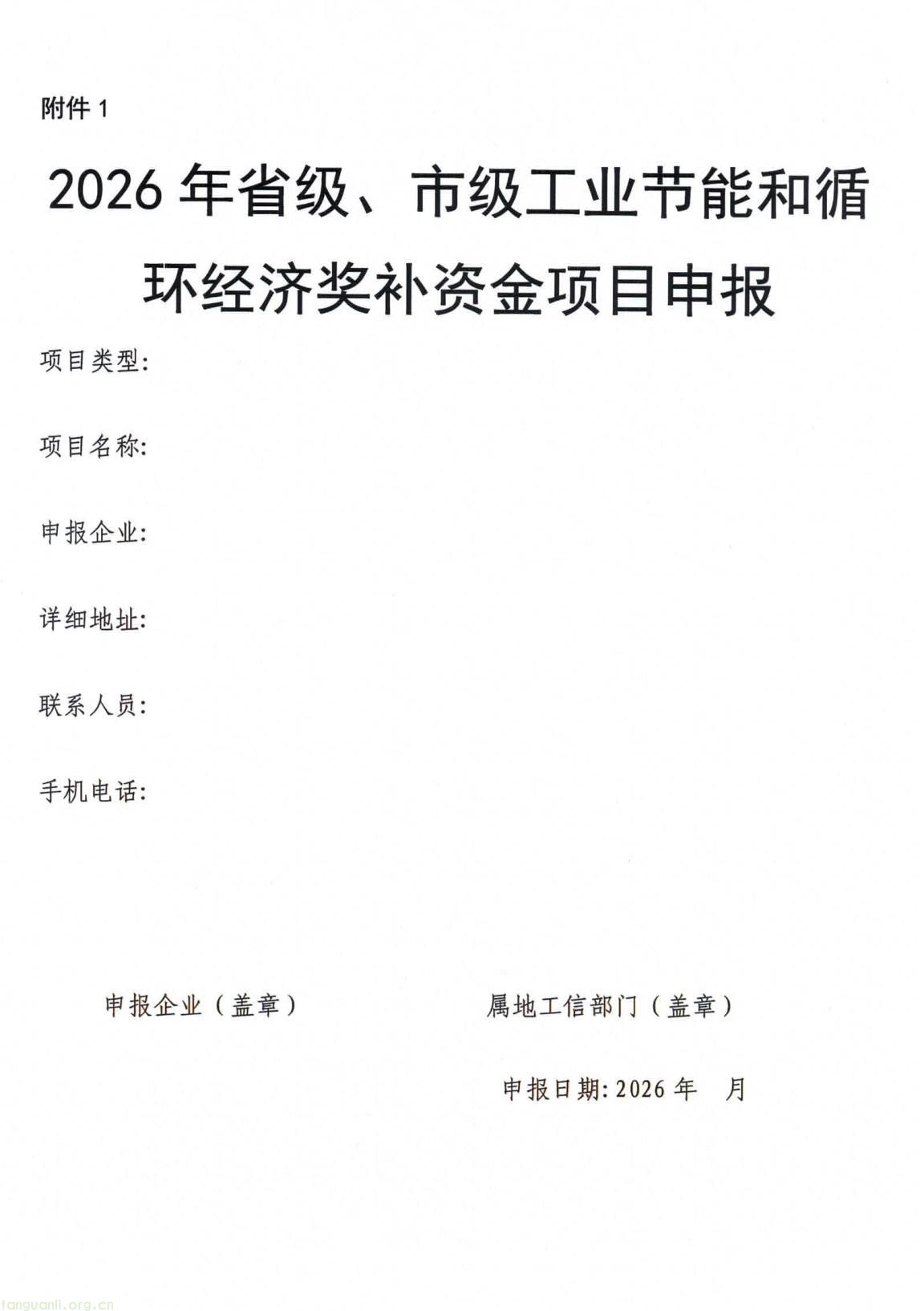 福州发布 2026 年工业节能和循环经济专项资金申报指南(图9) 4d6a86a04d8a4a7c8780809b2947801c(9).jpg