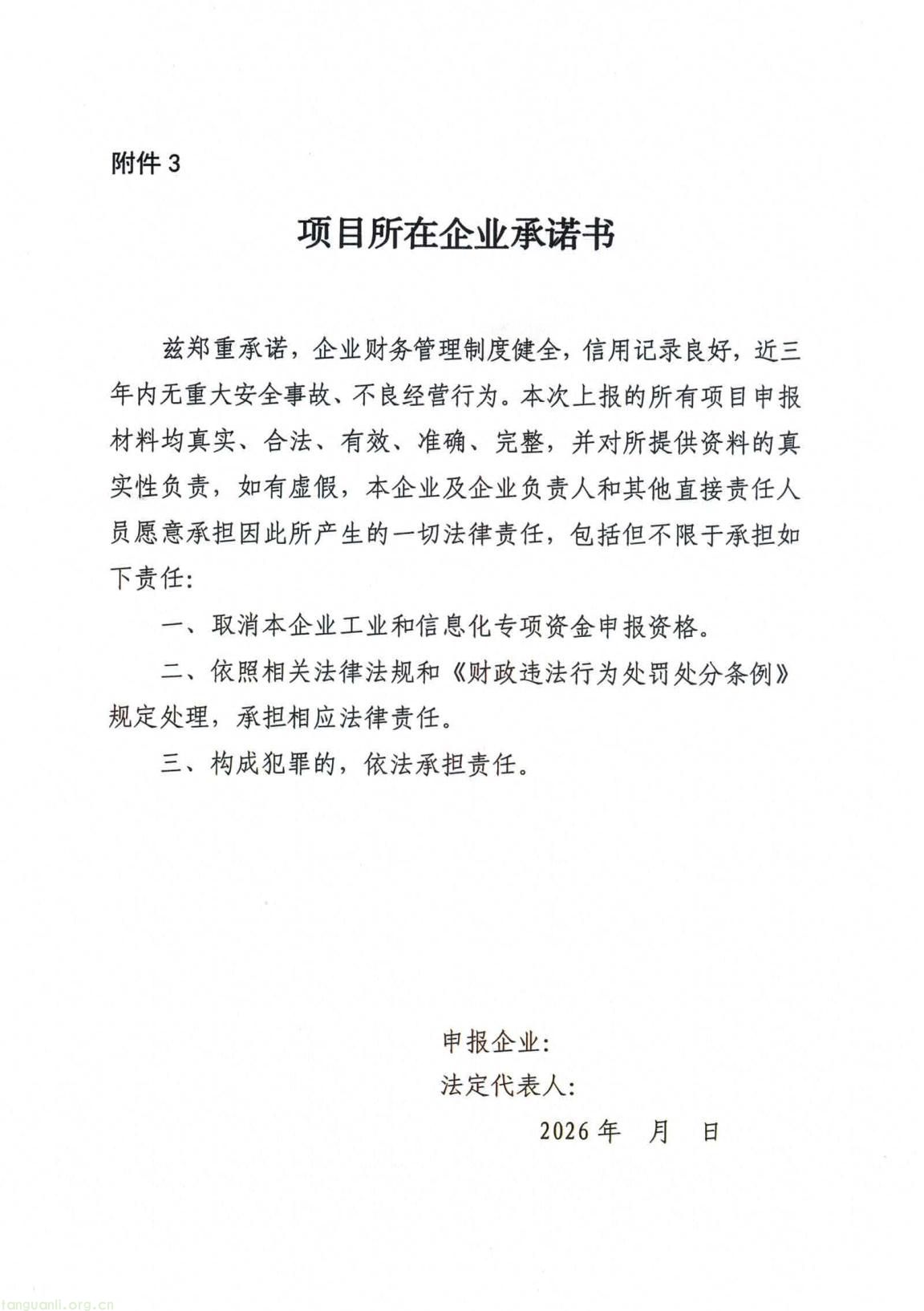 福州发布 2026 年工业节能和循环经济专项资金申报指南(图13) 4d6a86a04d8a4a7c8780809b2947801c(13).jpg