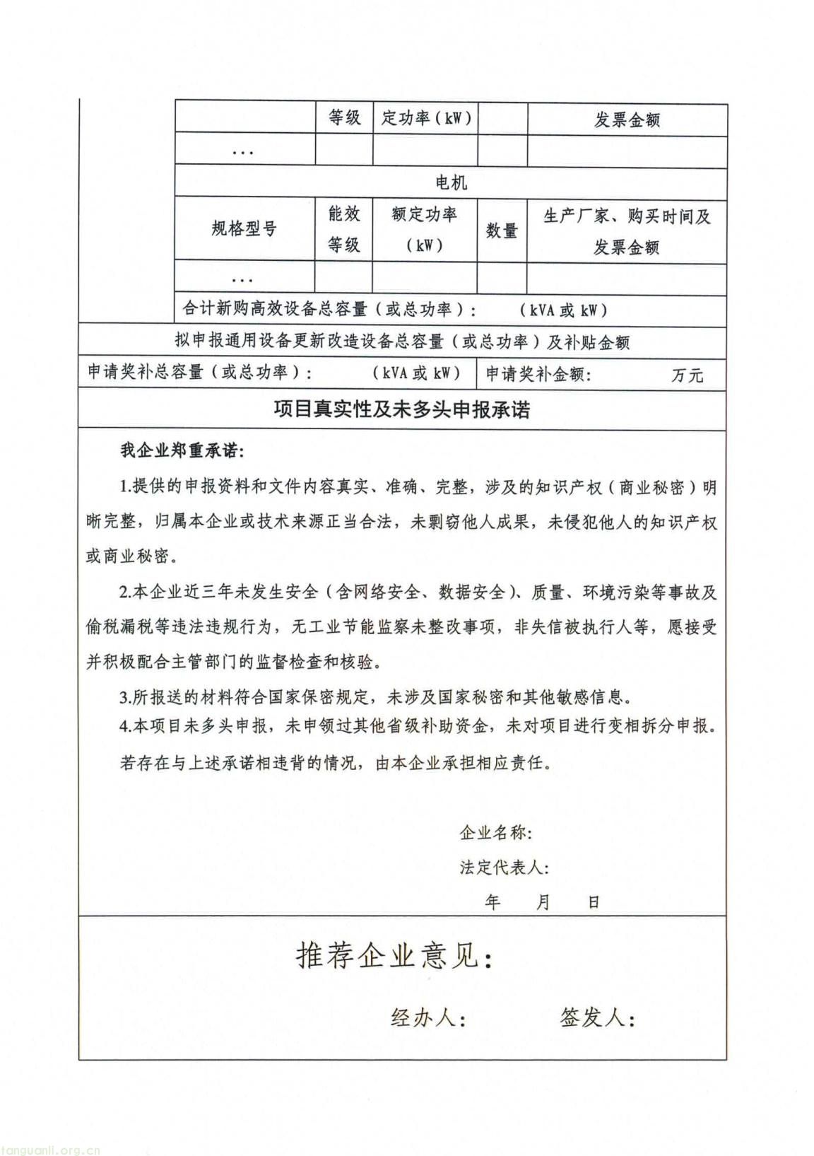 福州发布 2026 年工业节能和循环经济专项资金申报指南(图17) 4d6a86a04d8a4a7c8780809b2947801c(17).jpg