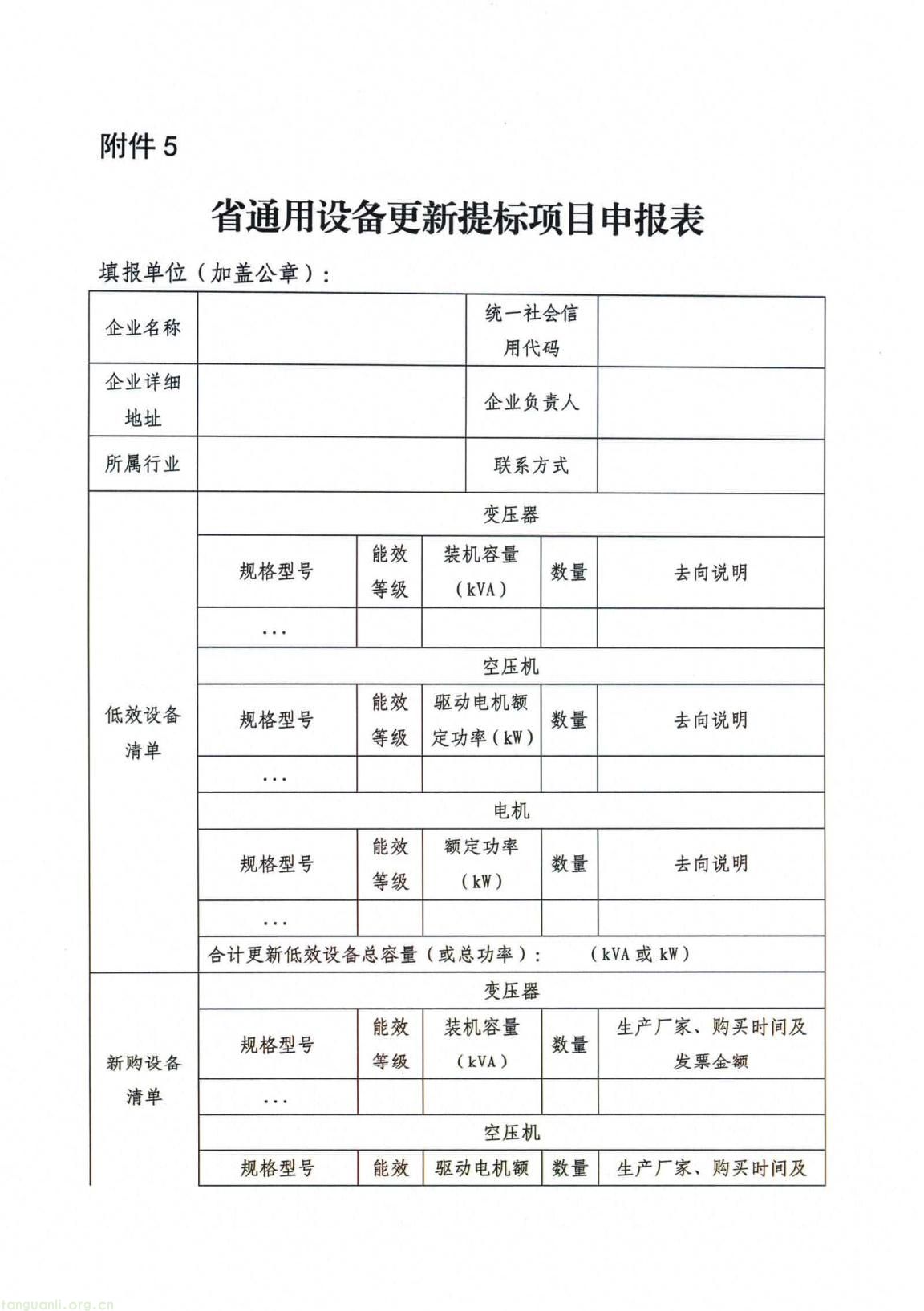 福州发布 2026 年工业节能和循环经济专项资金申报指南(图16) 4d6a86a04d8a4a7c8780809b2947801c(16).jpg