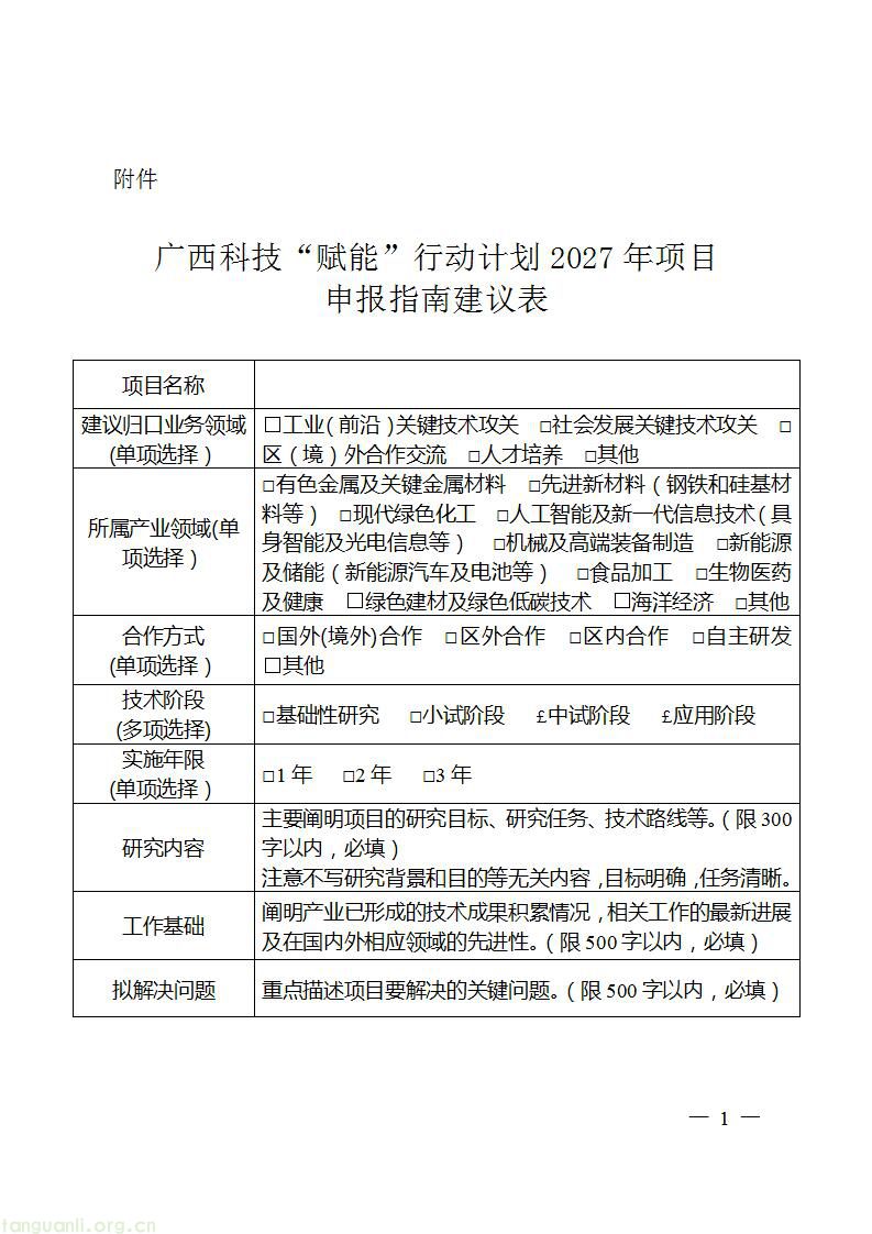 广西征集科技项目指南 涵盖氢能、具身智能、绿色电网等领域(图1)