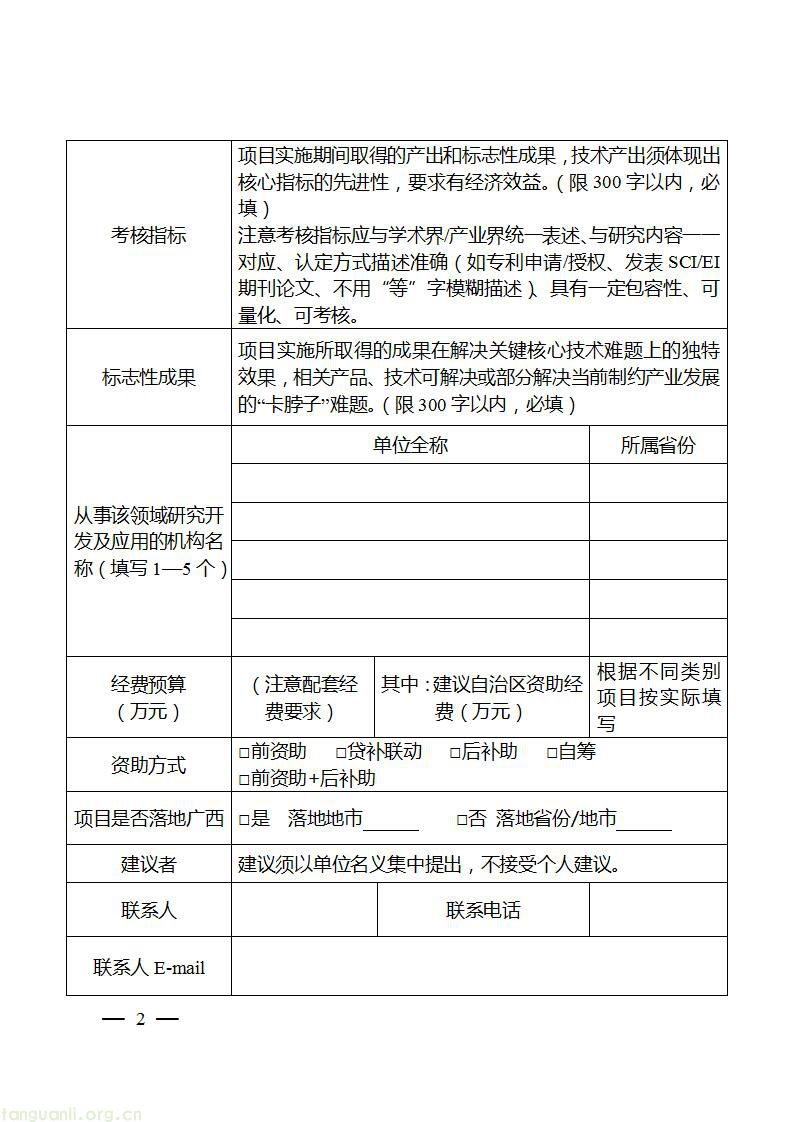 广西征集科技项目指南 涵盖氢能、具身智能、绿色电网等领域(图2)