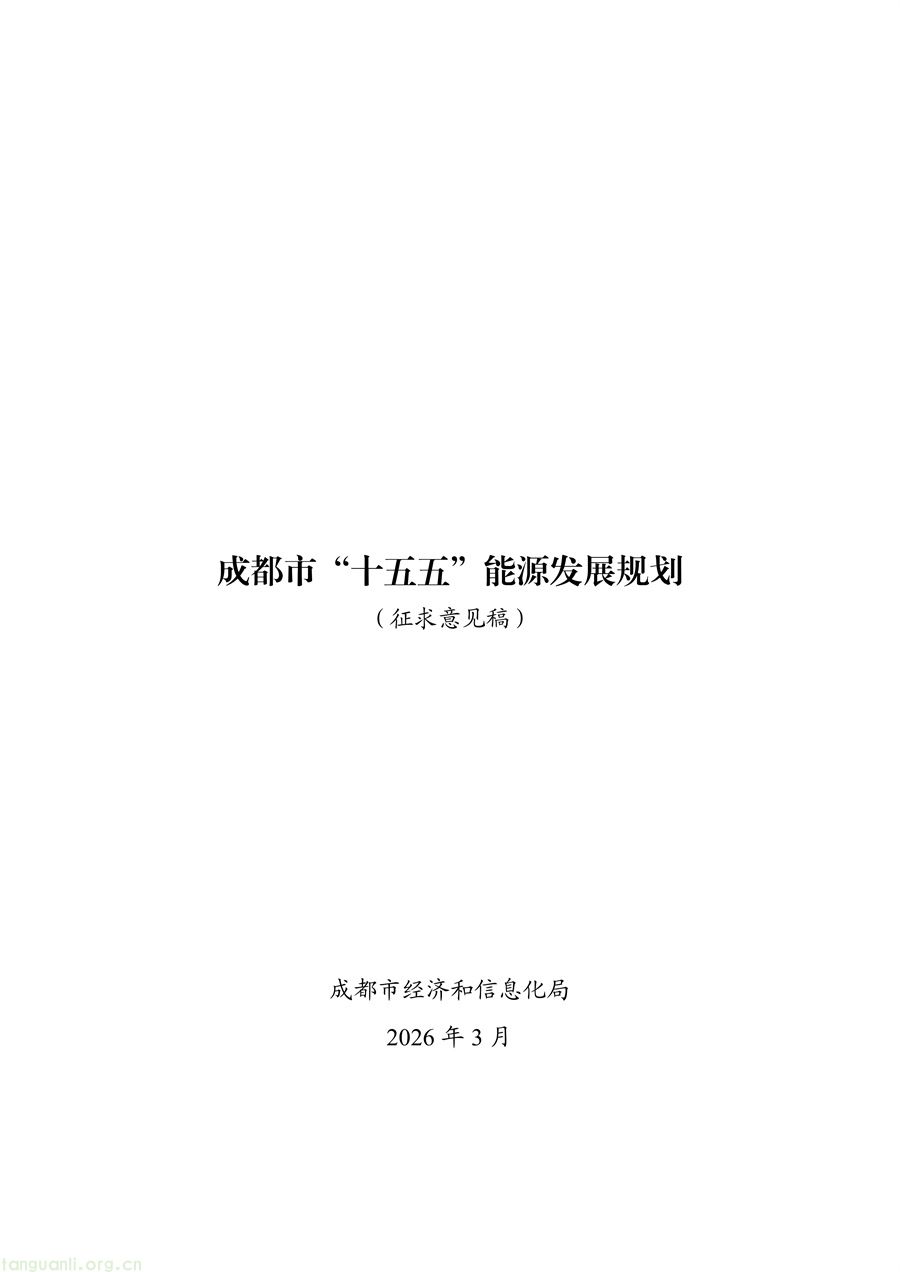 光伏 + 城市 + 农业!成都分布式光伏发展路线明确(图1) f897d1647aff448d800157a831a4496f_01.jpg