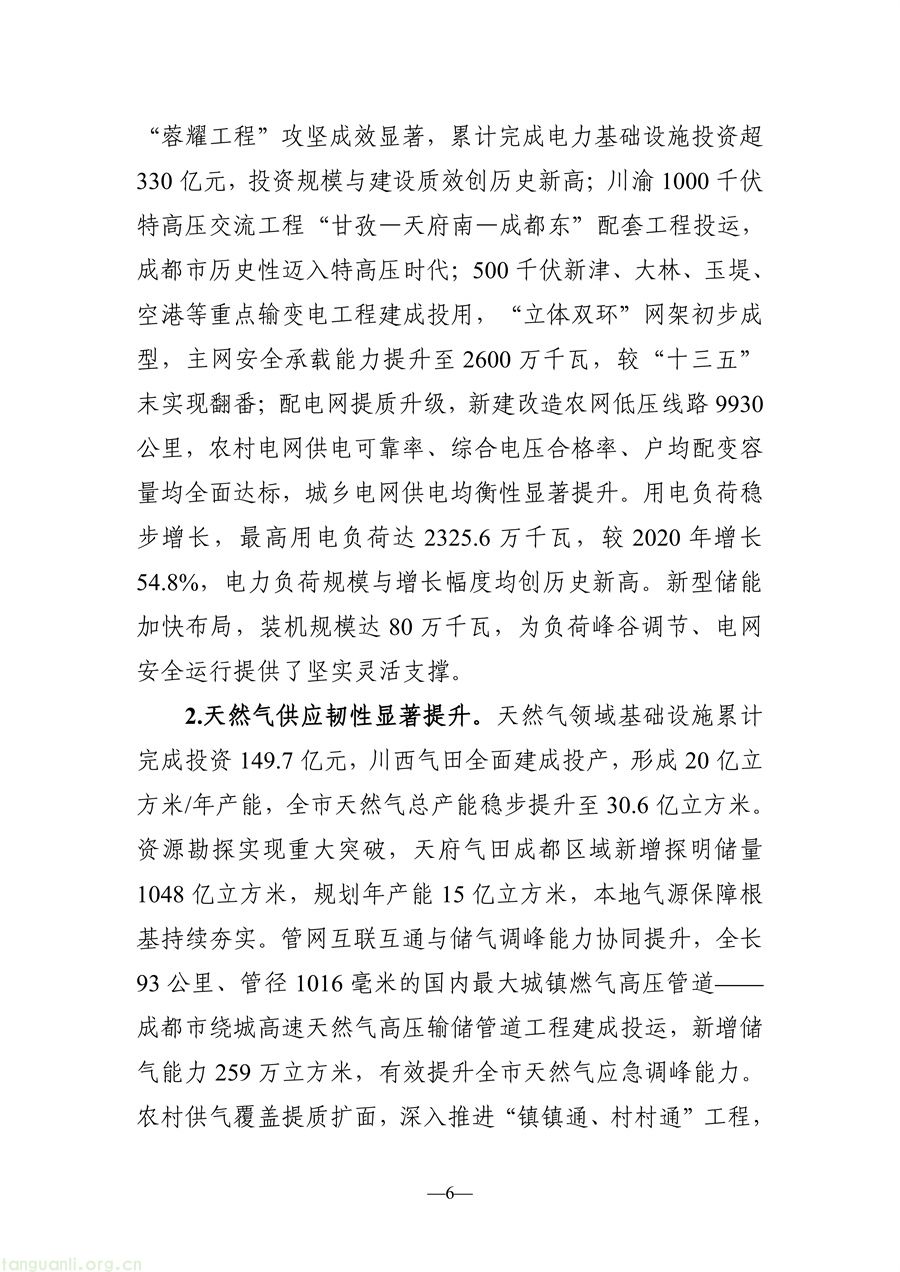 光伏 + 城市 + 农业!成都分布式光伏发展路线明确(图6) f897d1647aff448d800157a831a4496f_06.jpg