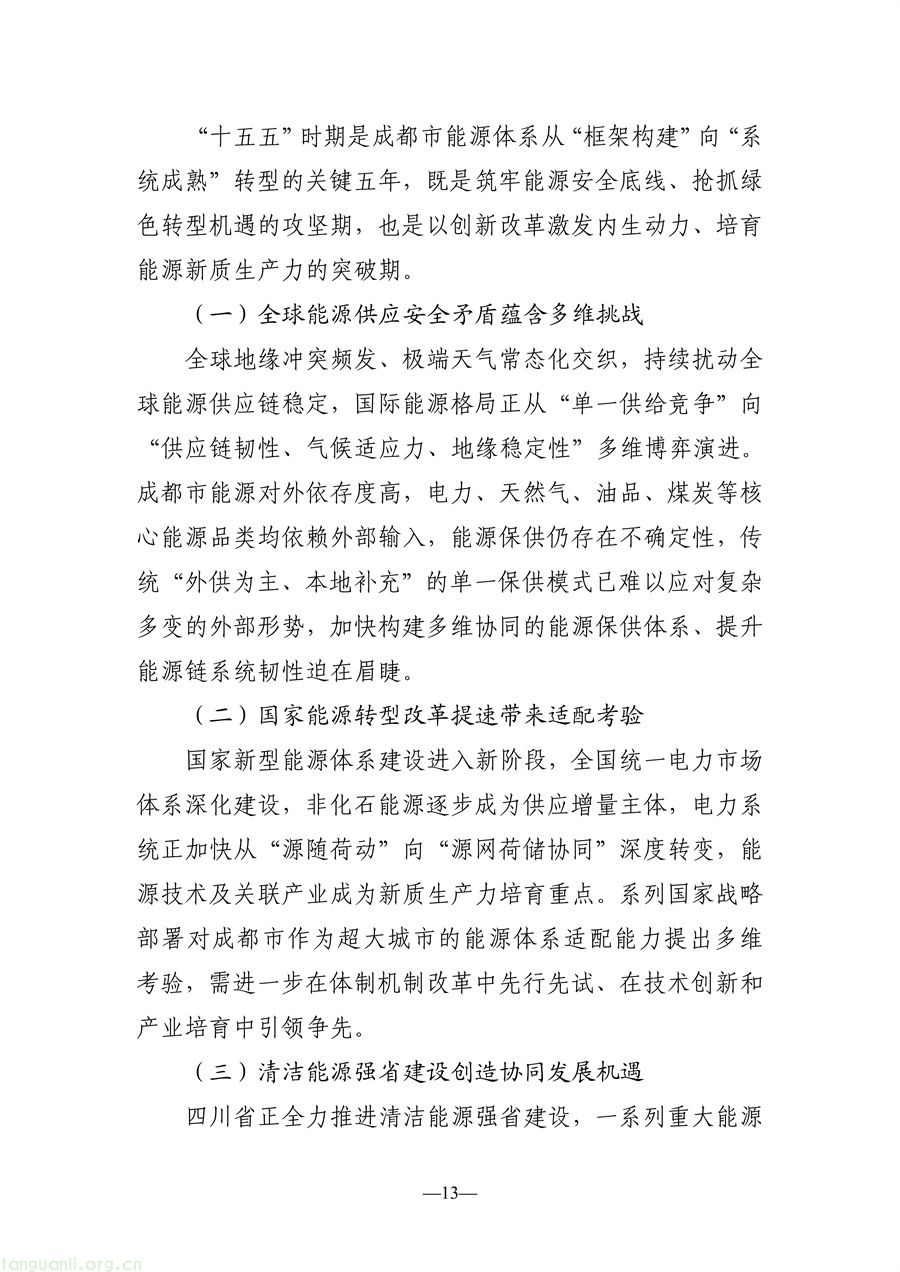 光伏 + 城市 + 农业!成都分布式光伏发展路线明确(图13) f897d1647aff448d800157a831a4496f_13.jpg