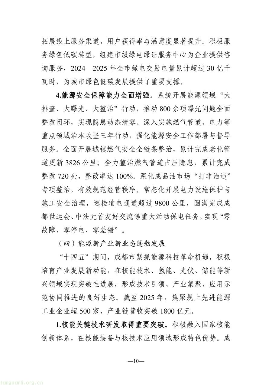 光伏 + 城市 + 农业!成都分布式光伏发展路线明确(图10) f897d1647aff448d800157a831a4496f_10.jpg