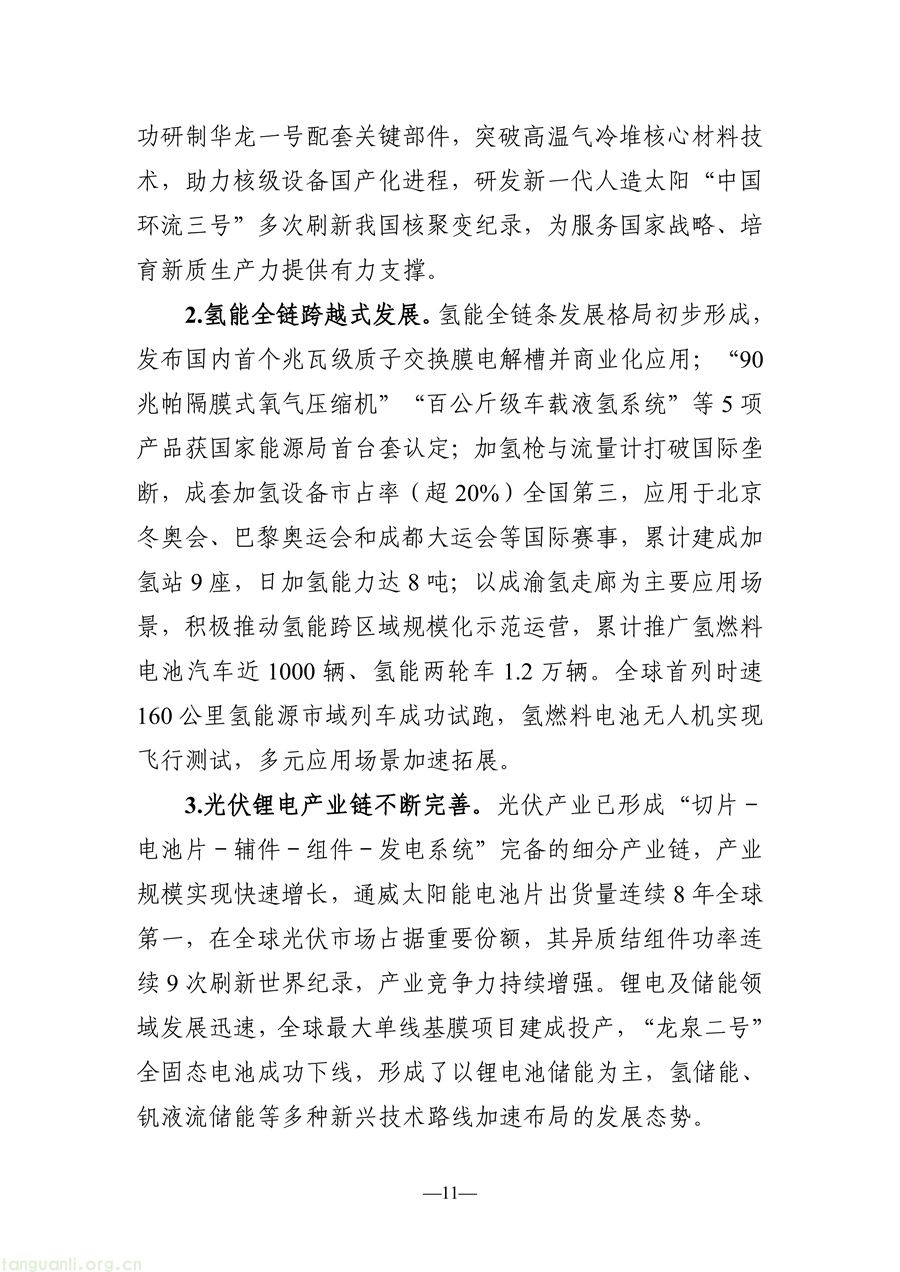 光伏 + 城市 + 农业!成都分布式光伏发展路线明确(图11) f897d1647aff448d800157a831a4496f_11.jpg