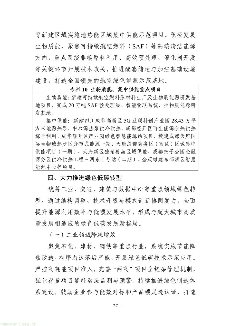 光伏 + 城市 + 农业!成都分布式光伏发展路线明确(图27) f897d1647aff448d800157a831a4496f_27.jpg