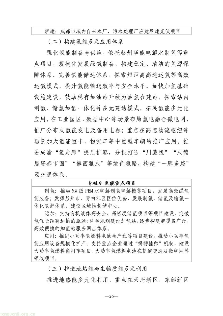 光伏 + 城市 + 农业!成都分布式光伏发展路线明确(图26) f897d1647aff448d800157a831a4496f_26.jpg