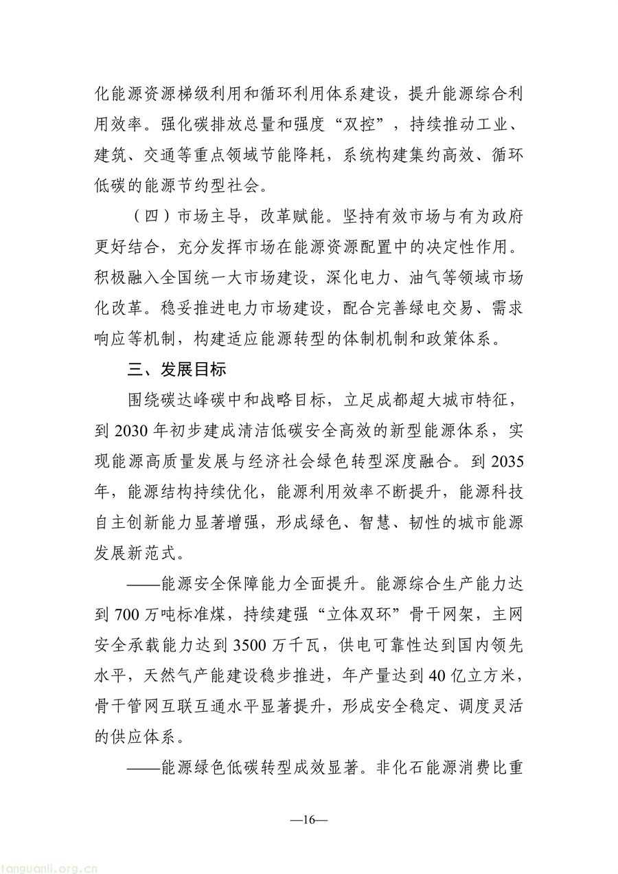 光伏 + 城市 + 农业!成都分布式光伏发展路线明确(图16) f897d1647aff448d800157a831a4496f_16.jpg