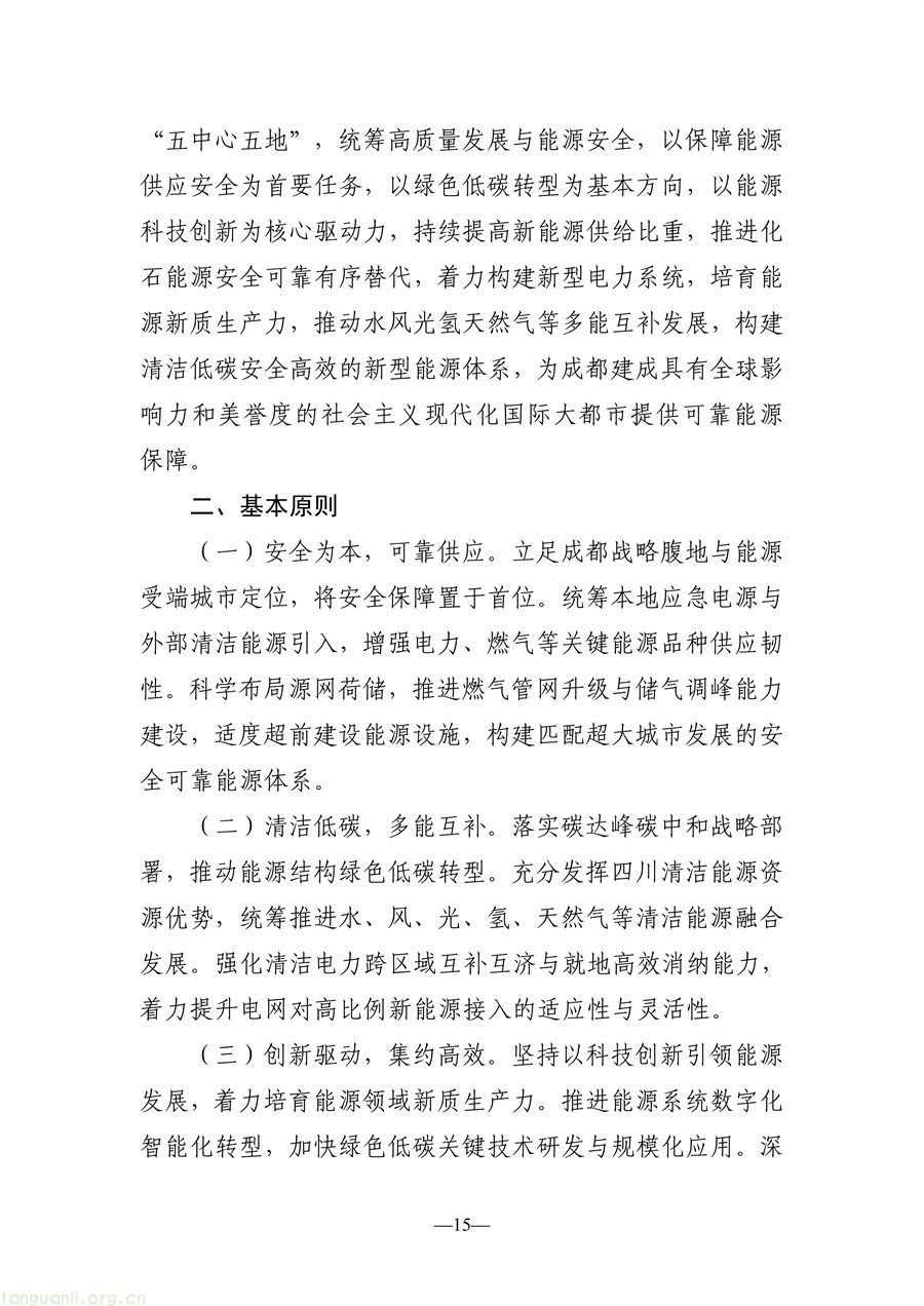 光伏 + 城市 + 农业!成都分布式光伏发展路线明确(图15) f897d1647aff448d800157a831a4496f_15.jpg