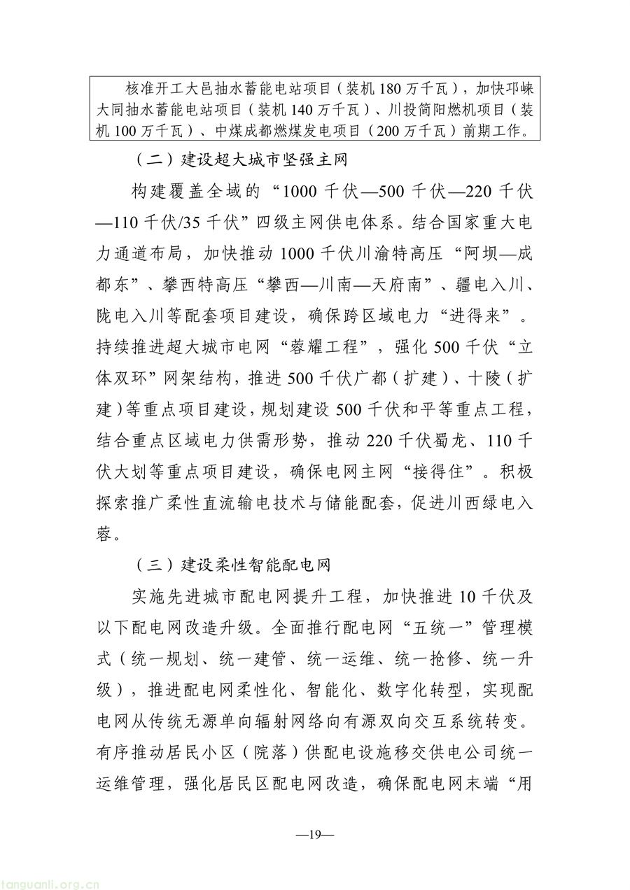 光伏 + 城市 + 农业!成都分布式光伏发展路线明确(图19) f897d1647aff448d800157a831a4496f_19.jpg