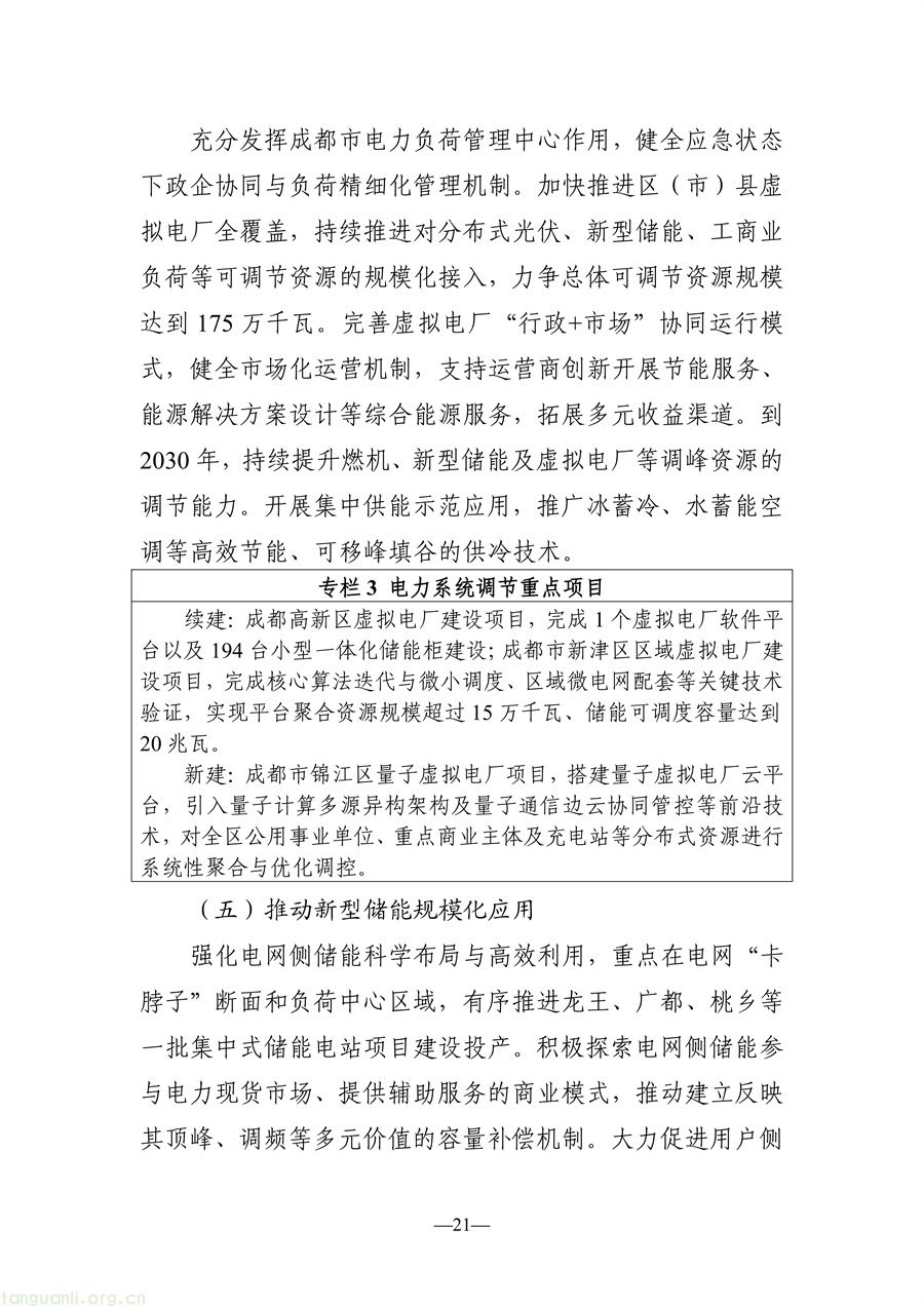 光伏 + 城市 + 农业!成都分布式光伏发展路线明确(图21) f897d1647aff448d800157a831a4496f_21.jpg