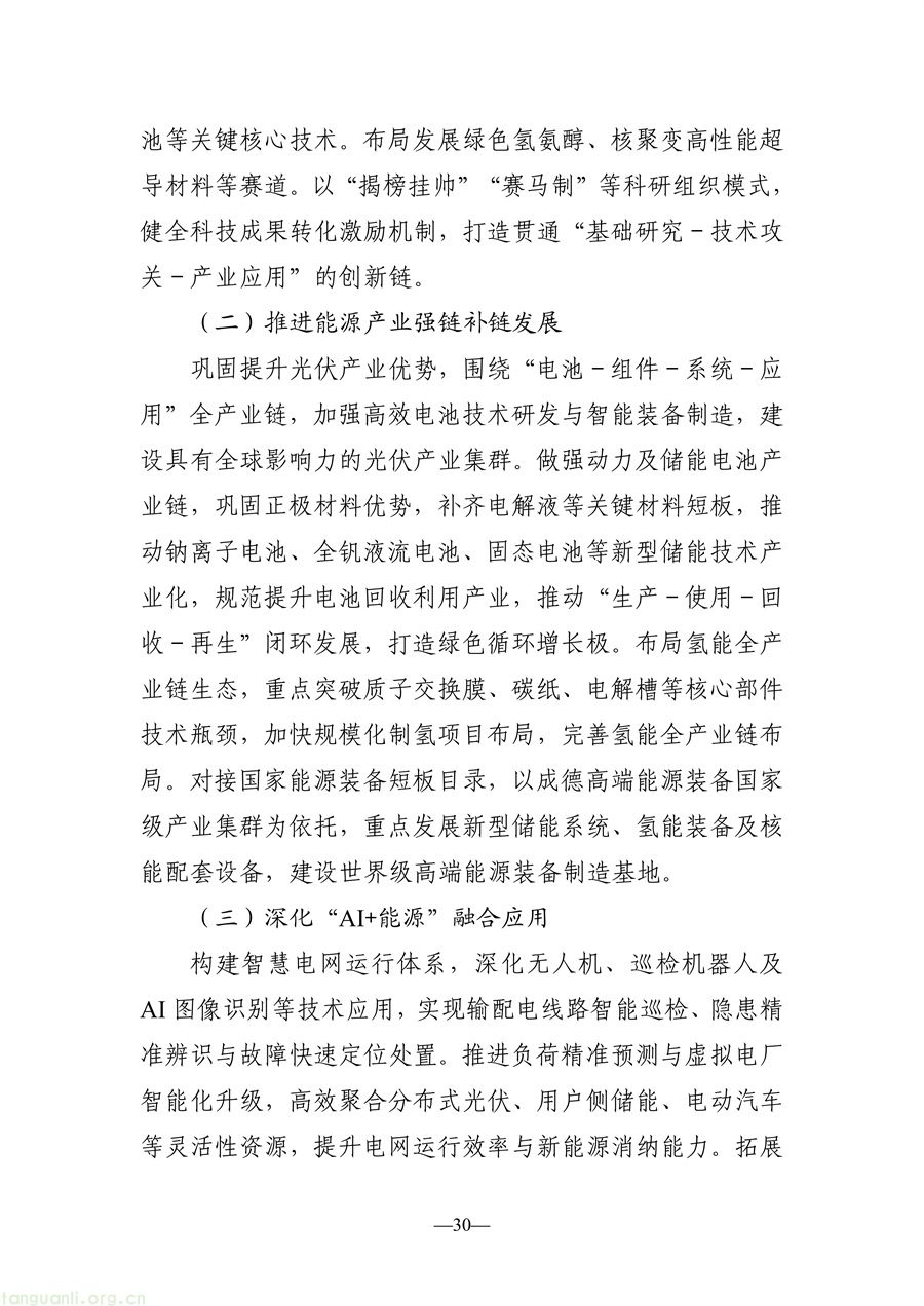 光伏 + 城市 + 农业!成都分布式光伏发展路线明确(图30) f897d1647aff448d800157a831a4496f_30.jpg