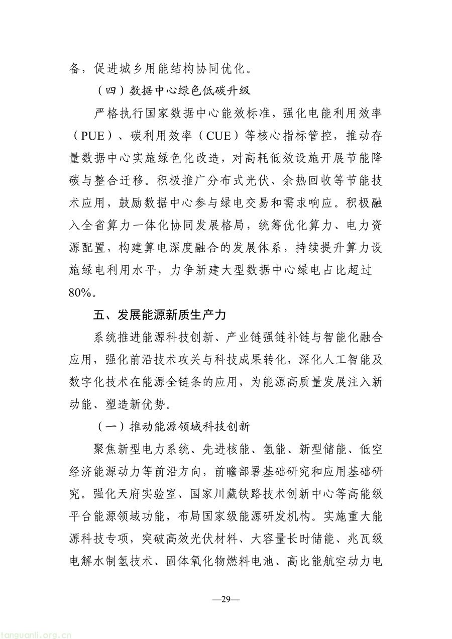 光伏 + 城市 + 农业!成都分布式光伏发展路线明确(图29) f897d1647aff448d800157a831a4496f_29.jpg