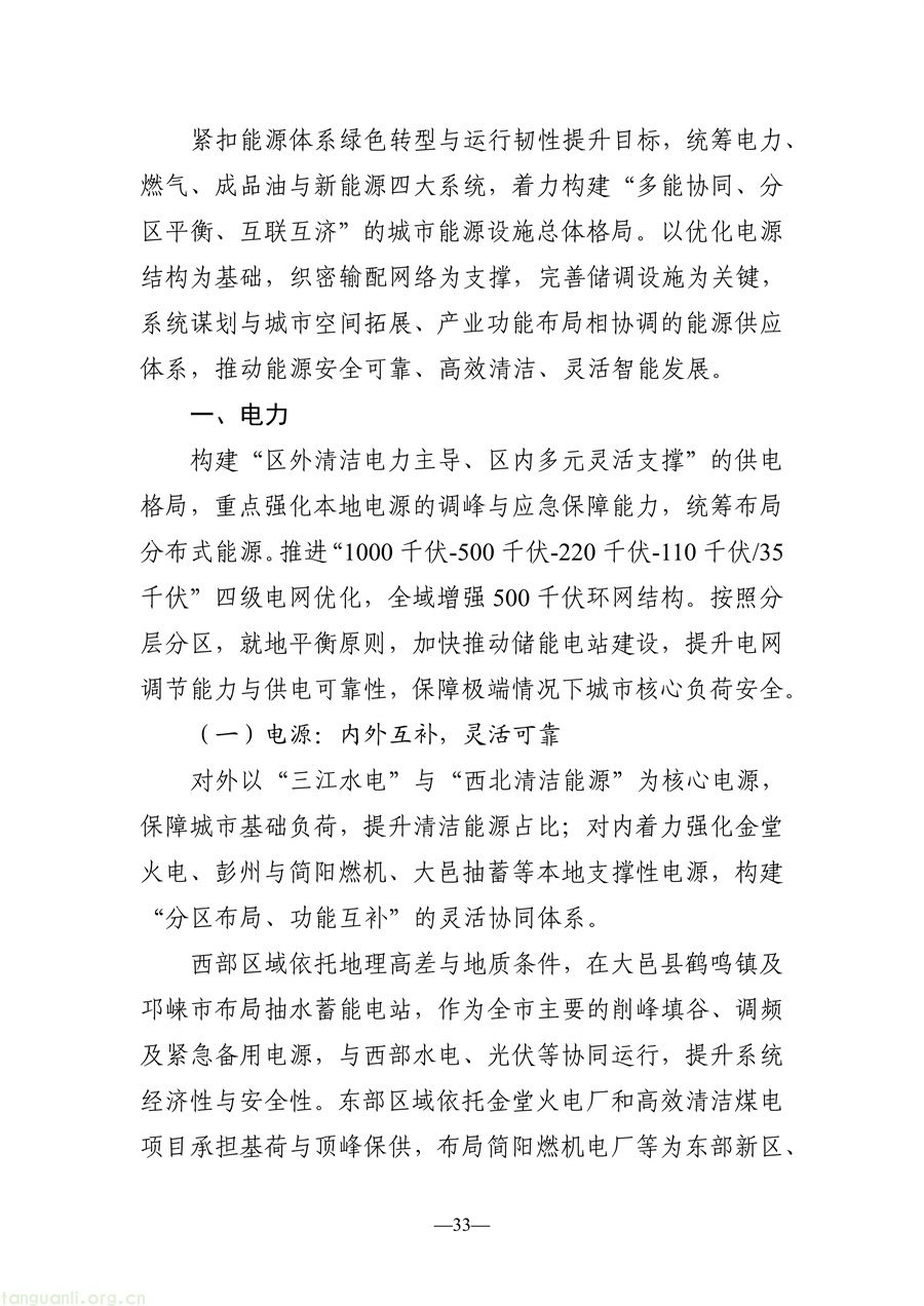 光伏 + 城市 + 农业!成都分布式光伏发展路线明确(图33) f897d1647aff448d800157a831a4496f_33.jpg