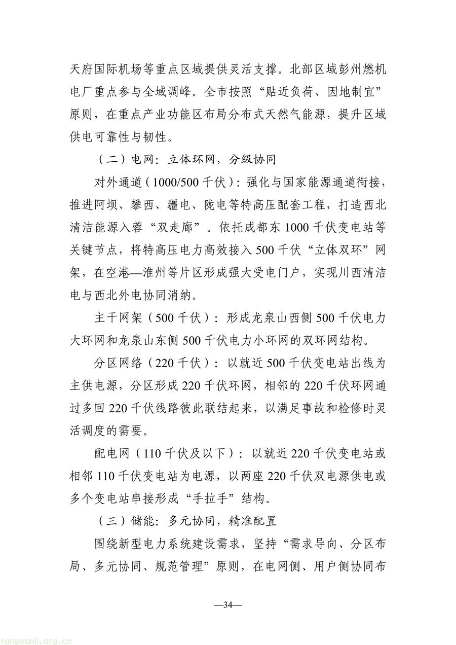 光伏 + 城市 + 农业!成都分布式光伏发展路线明确(图34) f897d1647aff448d800157a831a4496f_34.jpg