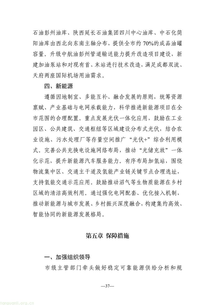 光伏 + 城市 + 农业!成都分布式光伏发展路线明确(图37) f897d1647aff448d800157a831a4496f_37.jpg