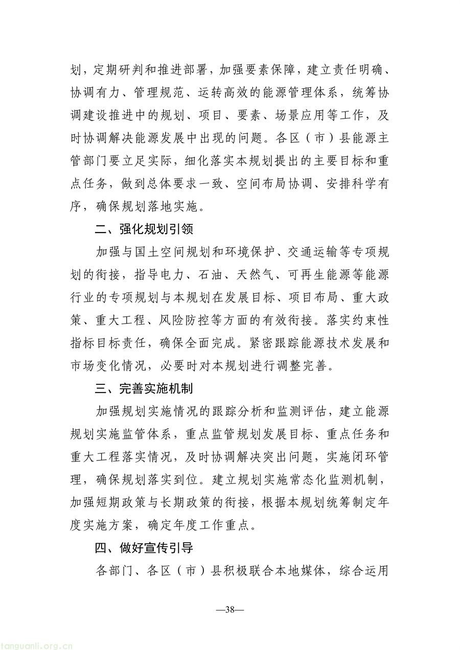 光伏 + 城市 + 农业!成都分布式光伏发展路线明确(图38) f897d1647aff448d800157a831a4496f_38.jpg