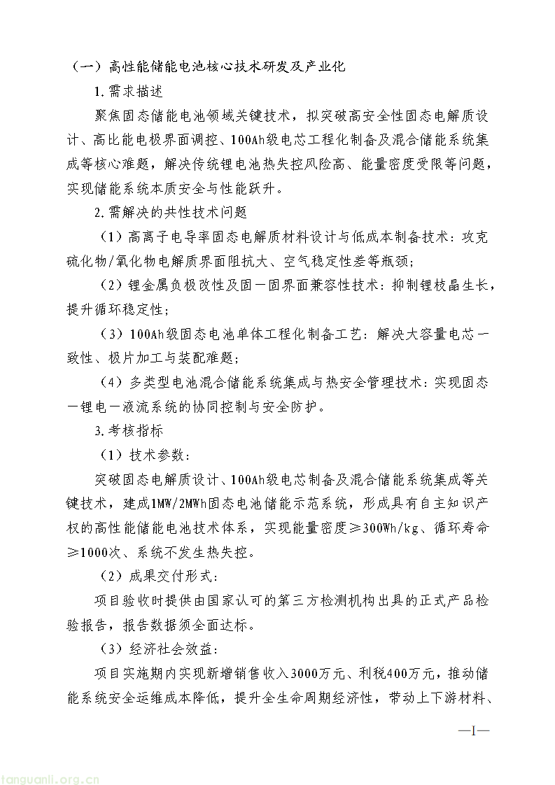 济南启动新能源装备创新揭榜挂帅 涵盖储能、光储、绿氢等领域(图2) 197402e433a64b248cdf3de20683ca2d_02.png