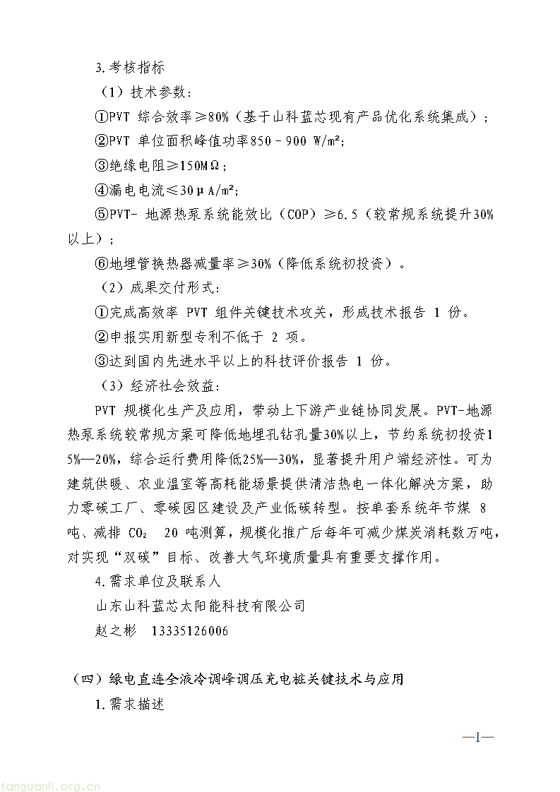 济南启动新能源装备创新揭榜挂帅 涵盖储能、光储、绿氢等领域(图5) 197402e433a64b248cdf3de20683ca2d_05.png