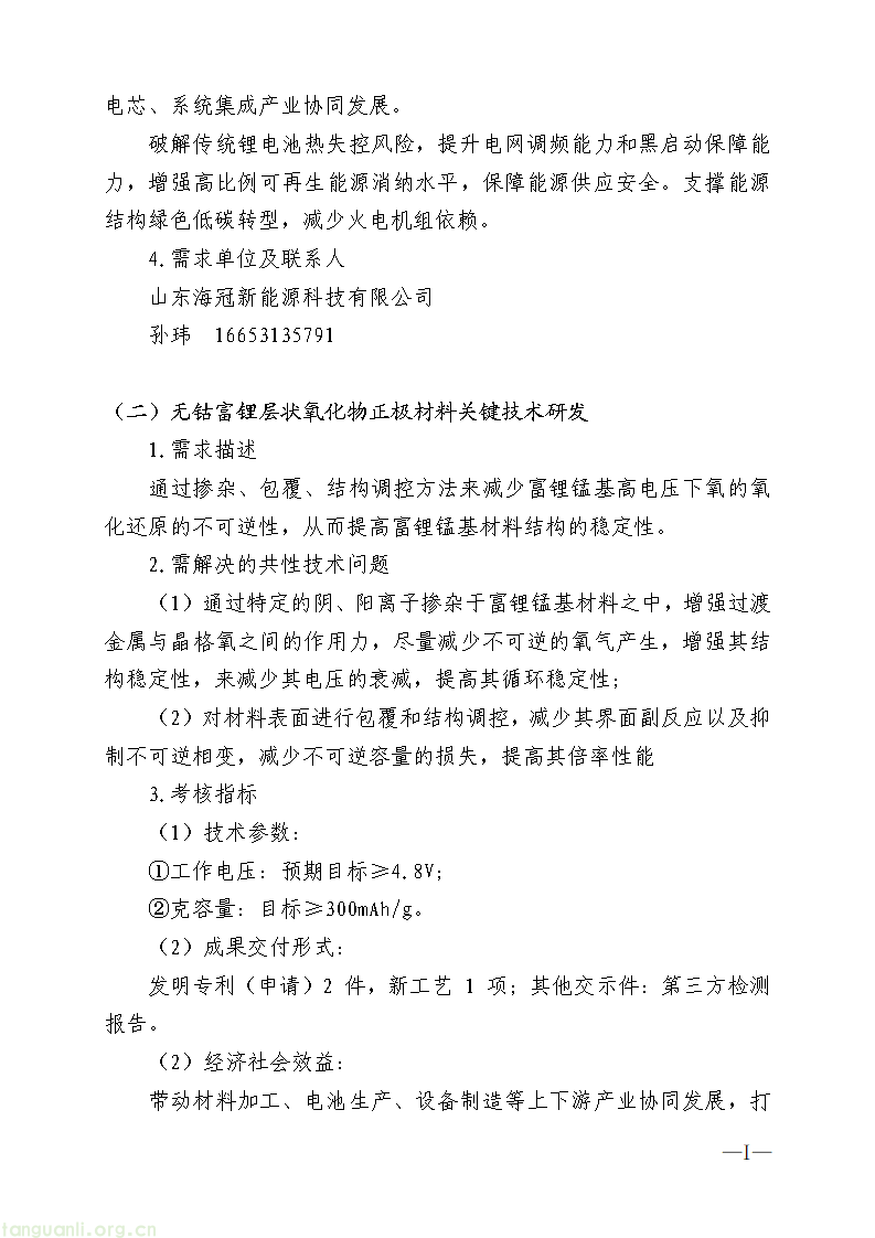 济南启动新能源装备创新揭榜挂帅 涵盖储能、光储、绿氢等领域(图3) 197402e433a64b248cdf3de20683ca2d_03.png