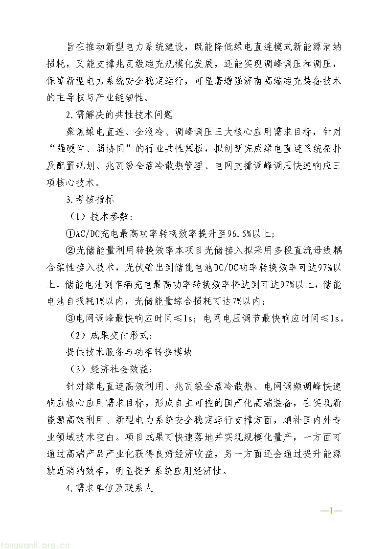 济南启动新能源装备创新揭榜挂帅 涵盖储能、光储、绿氢等领域(图6) 197402e433a64b248cdf3de20683ca2d_06.png