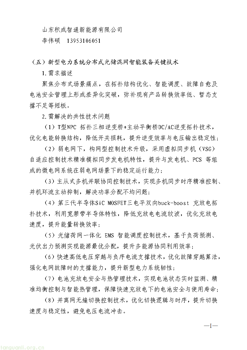 济南启动新能源装备创新揭榜挂帅 涵盖储能、光储、绿氢等领域(图7) 197402e433a64b248cdf3de20683ca2d_07.png