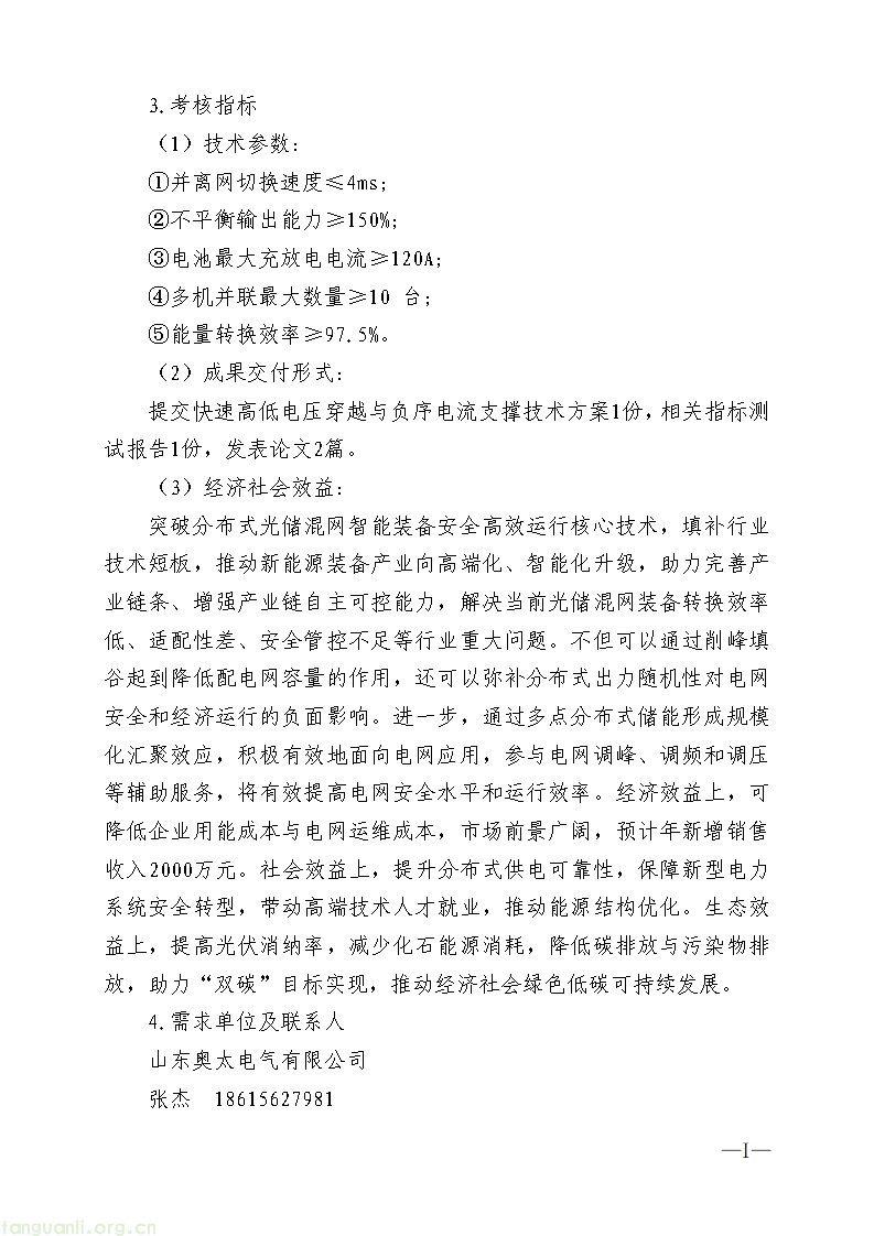 济南启动新能源装备创新揭榜挂帅 涵盖储能、光储、绿氢等领域(图8) 197402e433a64b248cdf3de20683ca2d_08.png