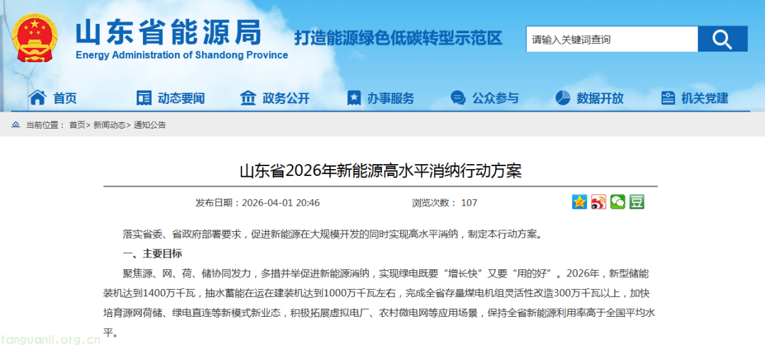 山东推进绿电直连与零碳园区 提速新能源消纳(图1)