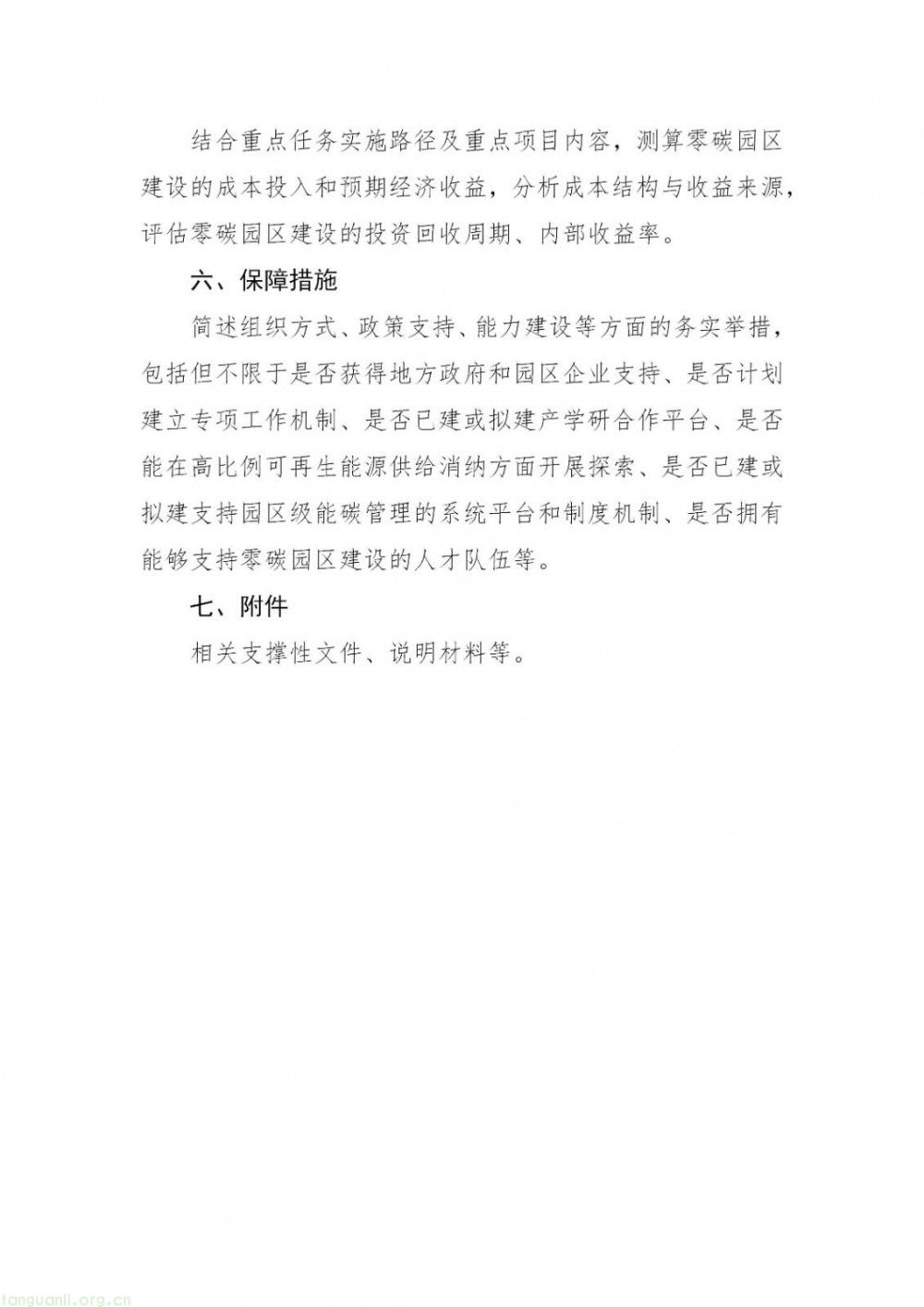 2030 年建成 10 个!吉林省级零碳园区建设方案发布(图10)