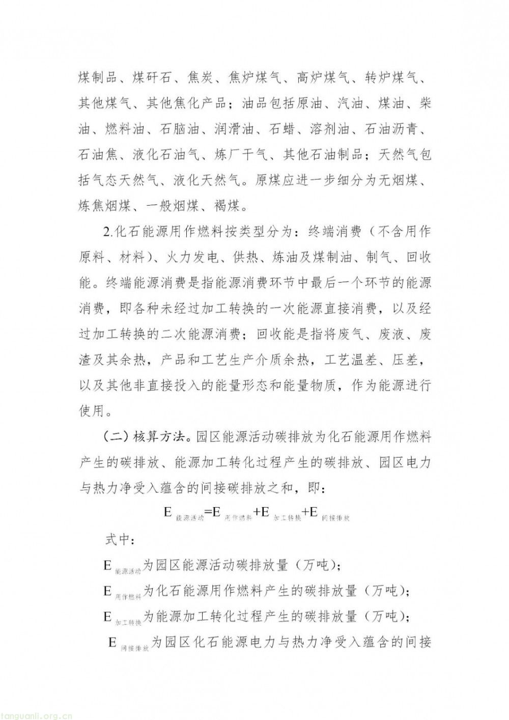 2030 年建成 10 个!吉林省级零碳园区建设方案发布(图14)