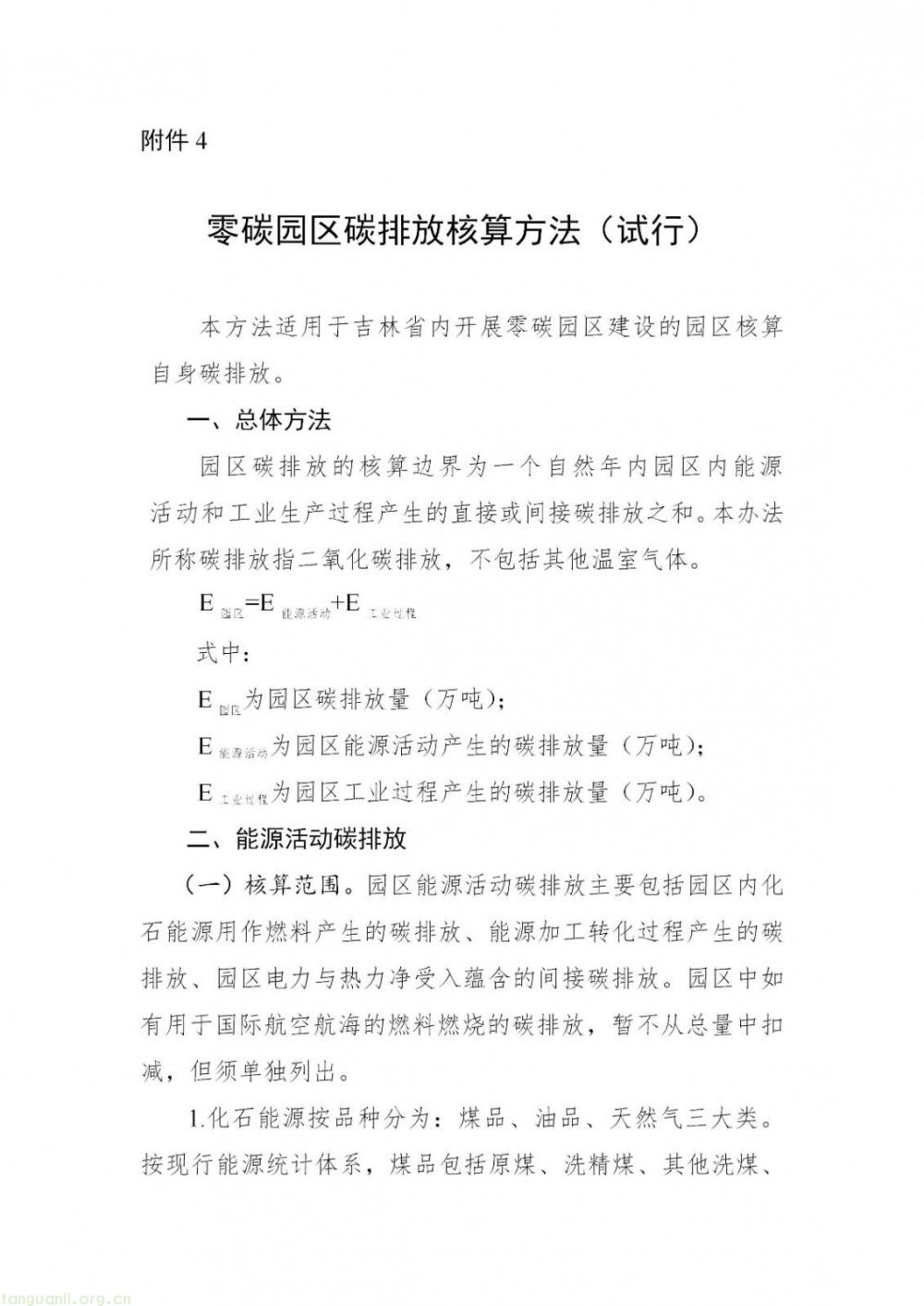 2030 年建成 10 个!吉林省级零碳园区建设方案发布(图13)