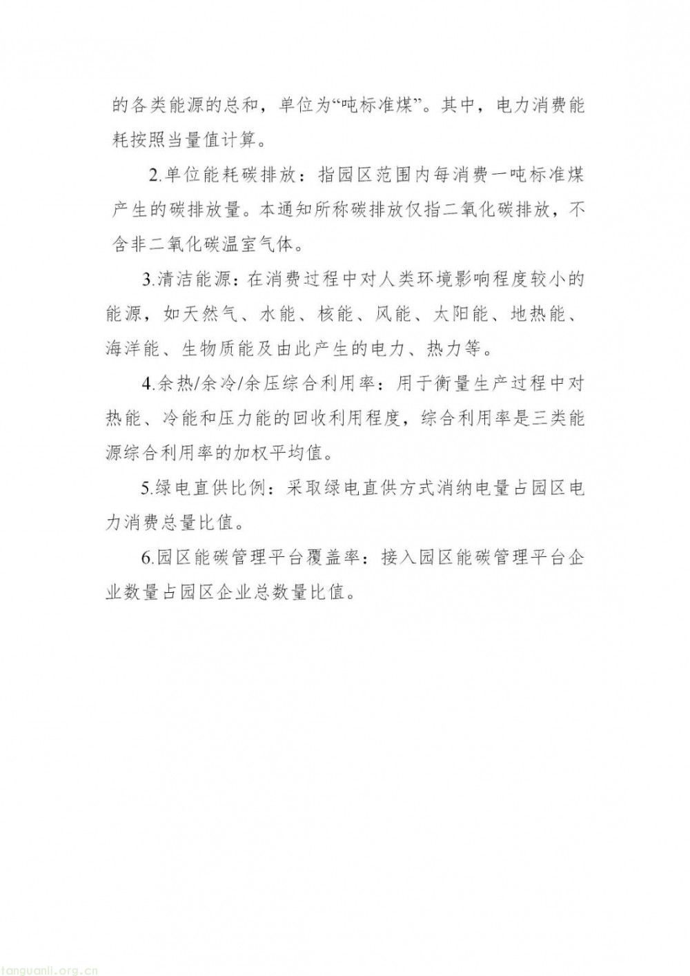 2030 年建成 10 个!吉林省级零碳园区建设方案发布(图12)